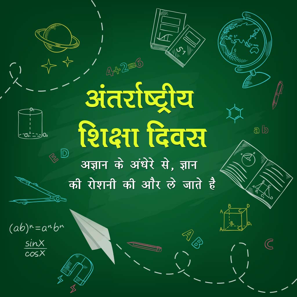 International Education Day