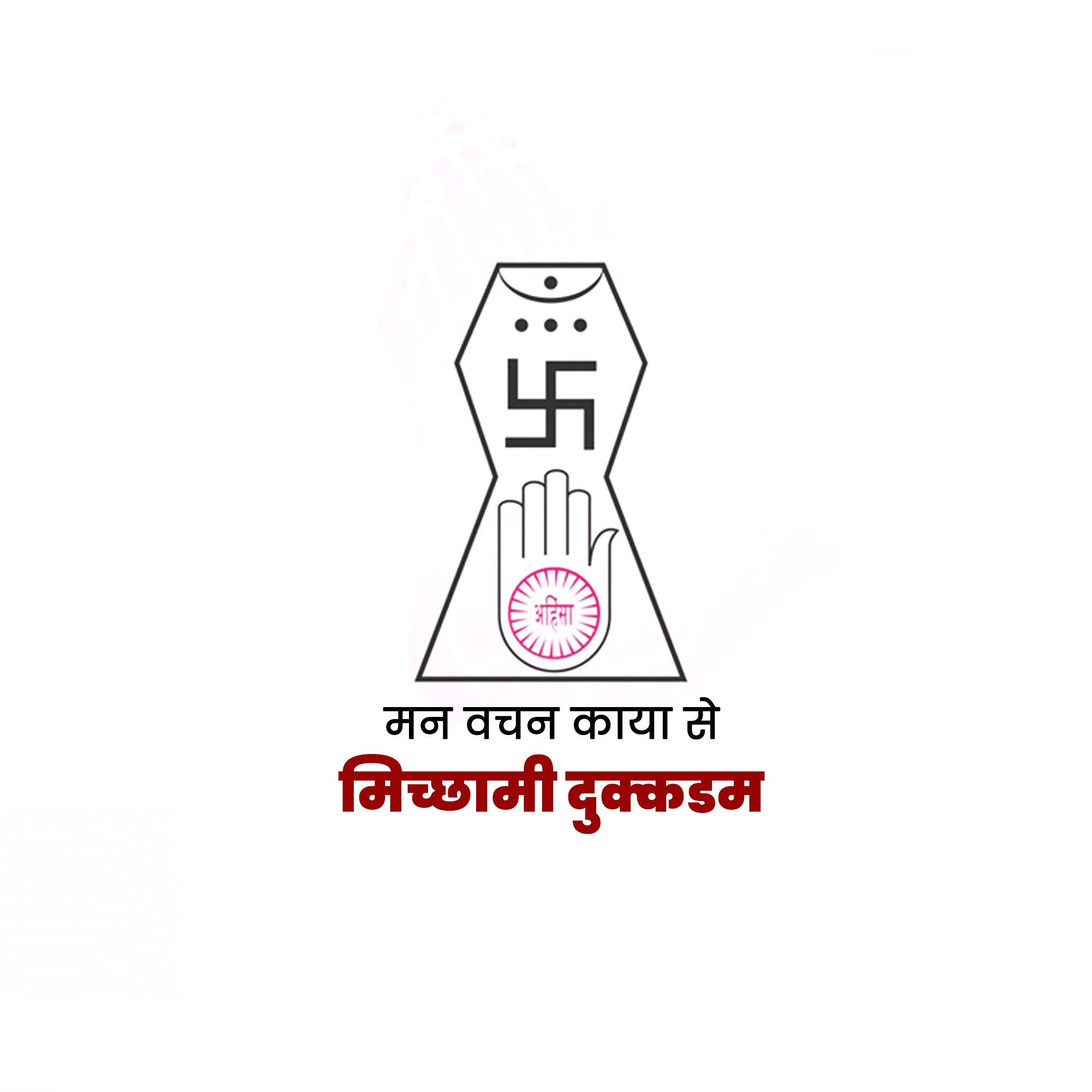 Micchami Dukkadam