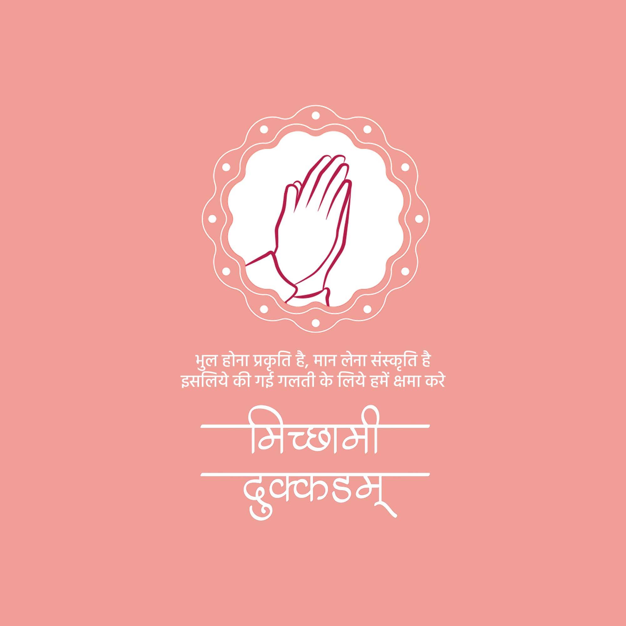 Micchami Dukkadam