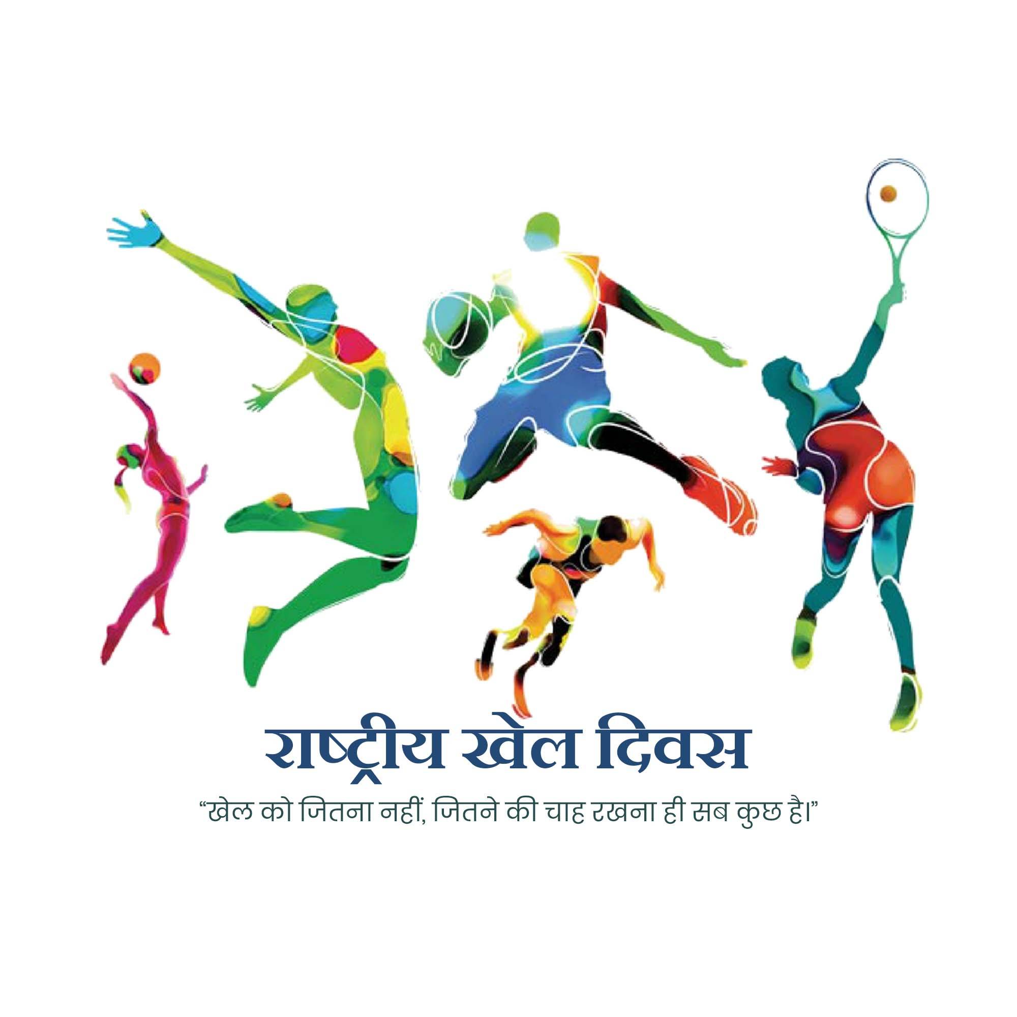 National Sports Day