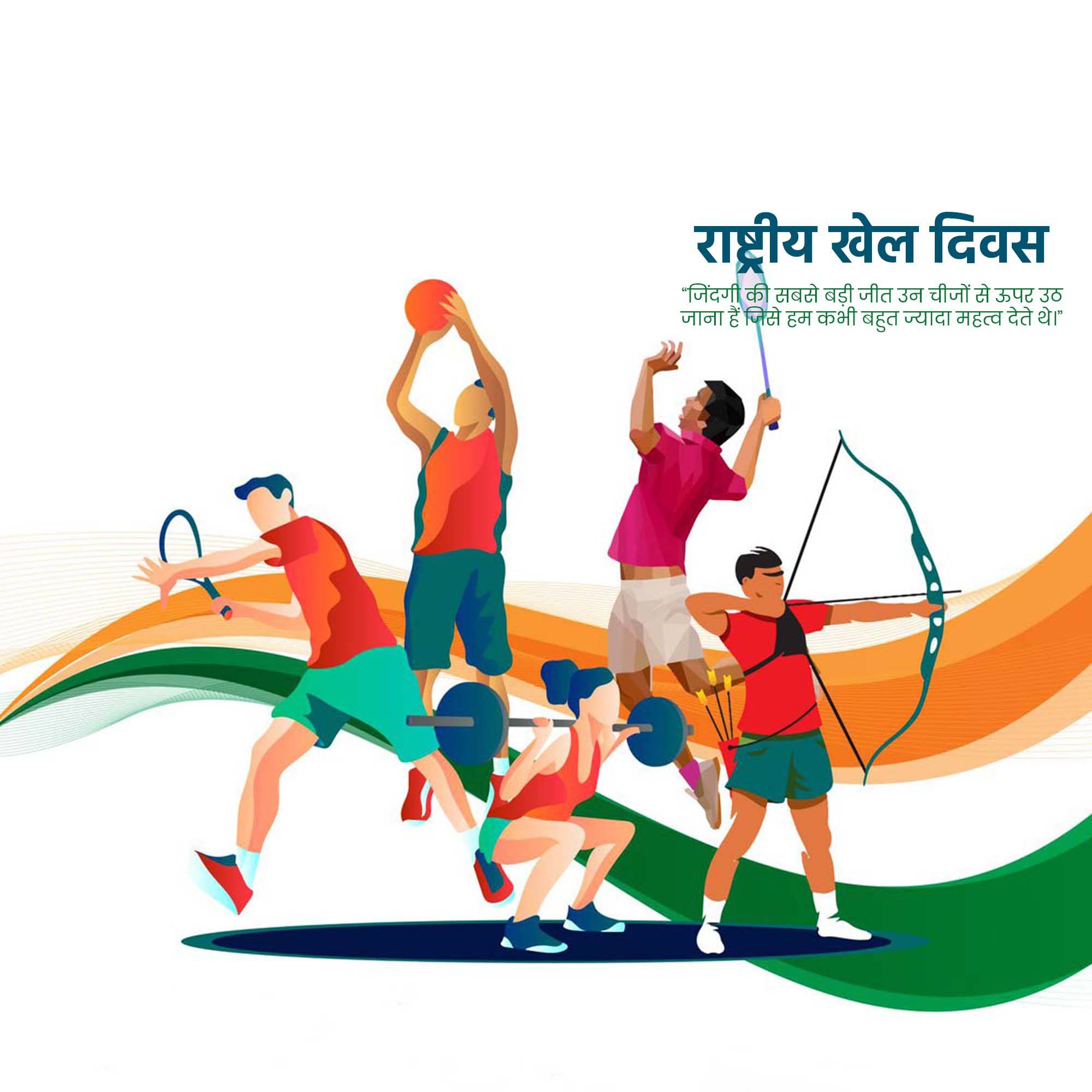 National Sports Day