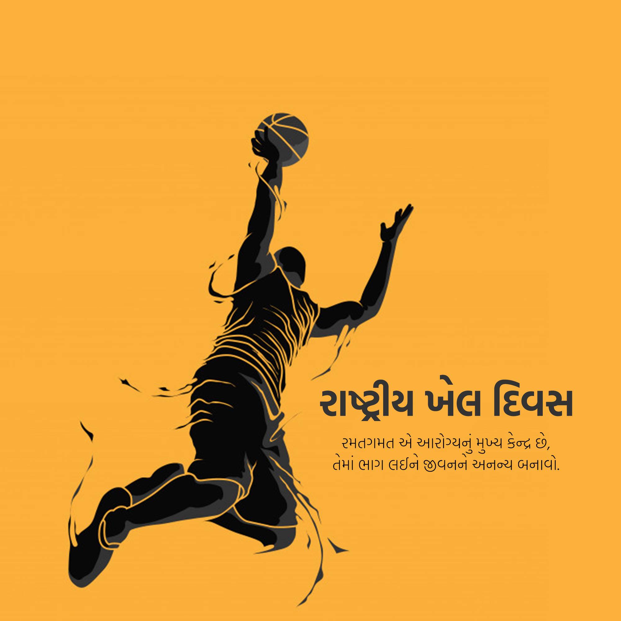 National Sports Day
