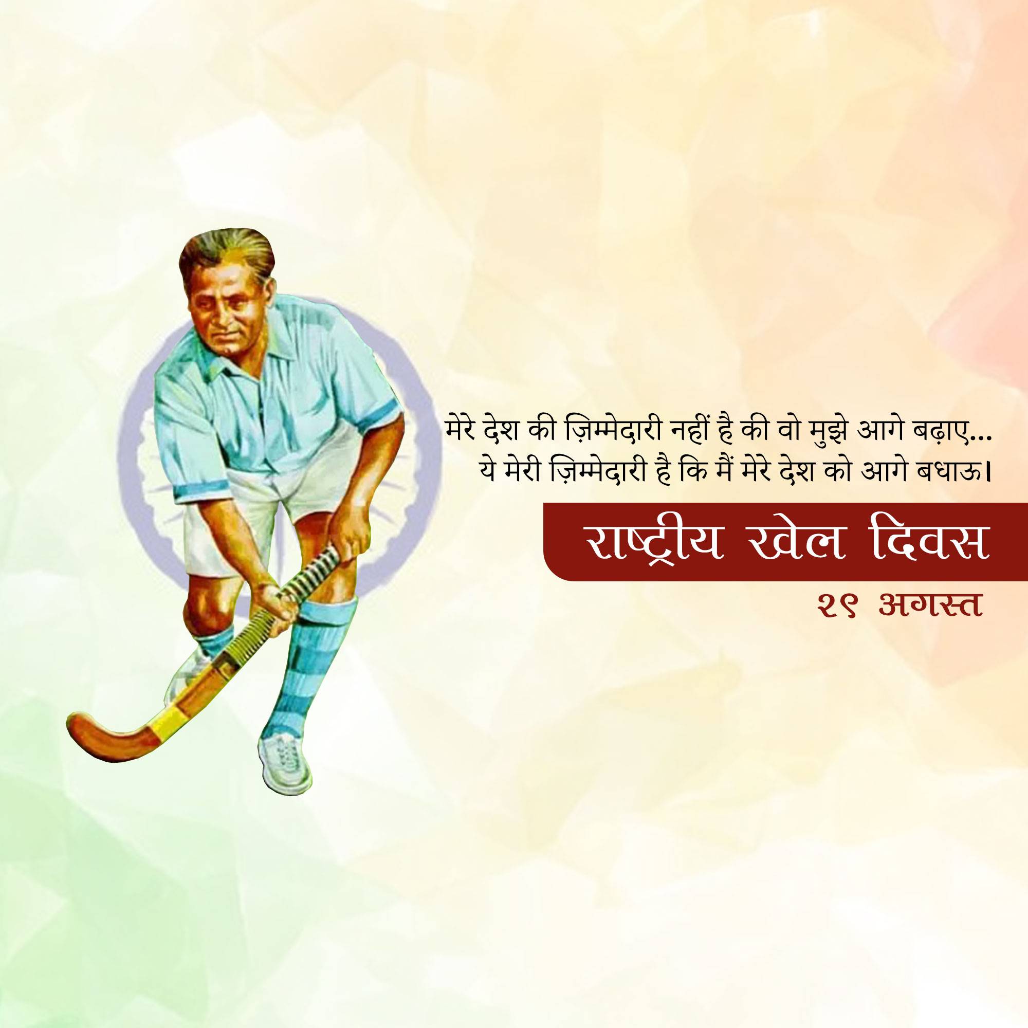 National Sports Day