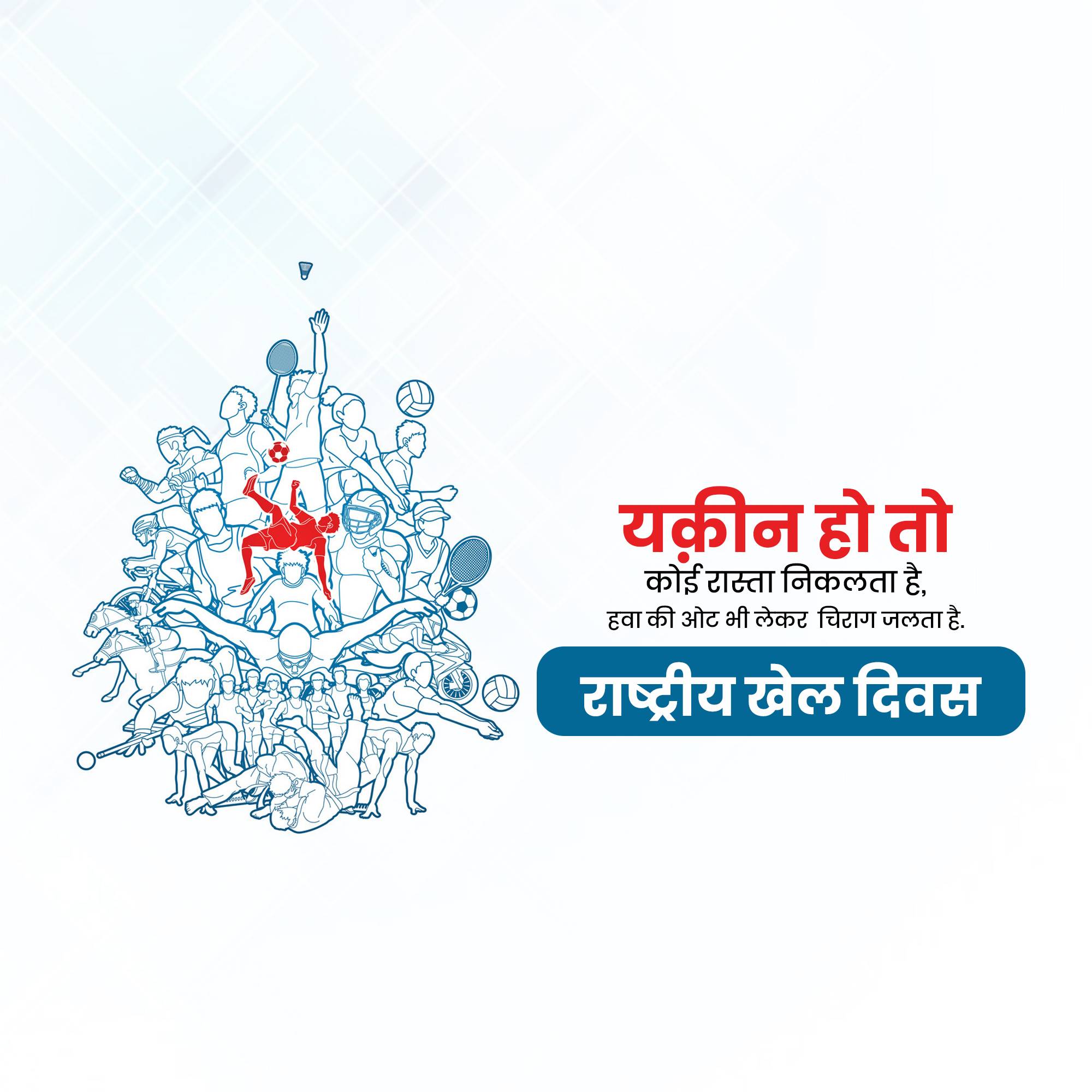 National Sports Day