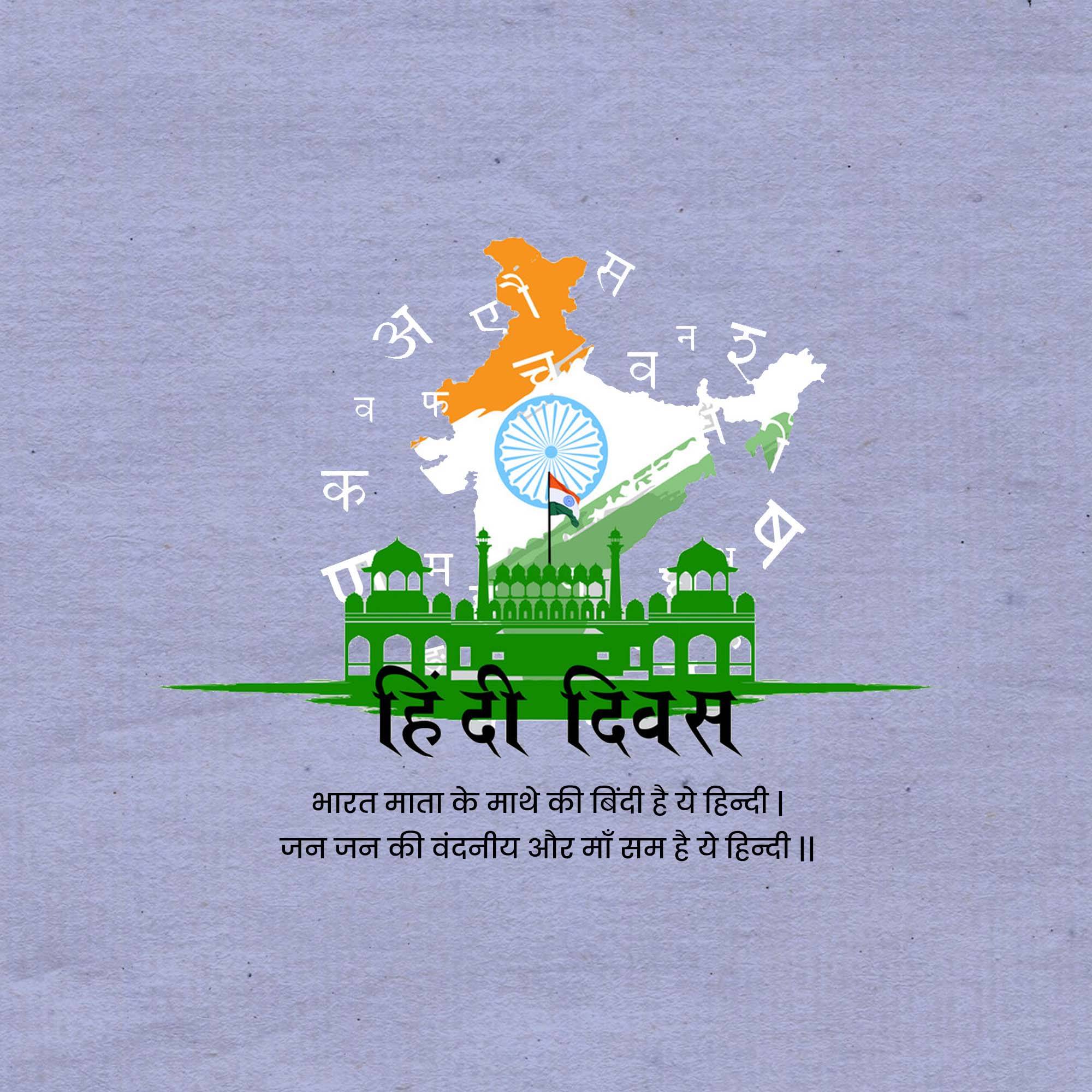 Hindi Diwas