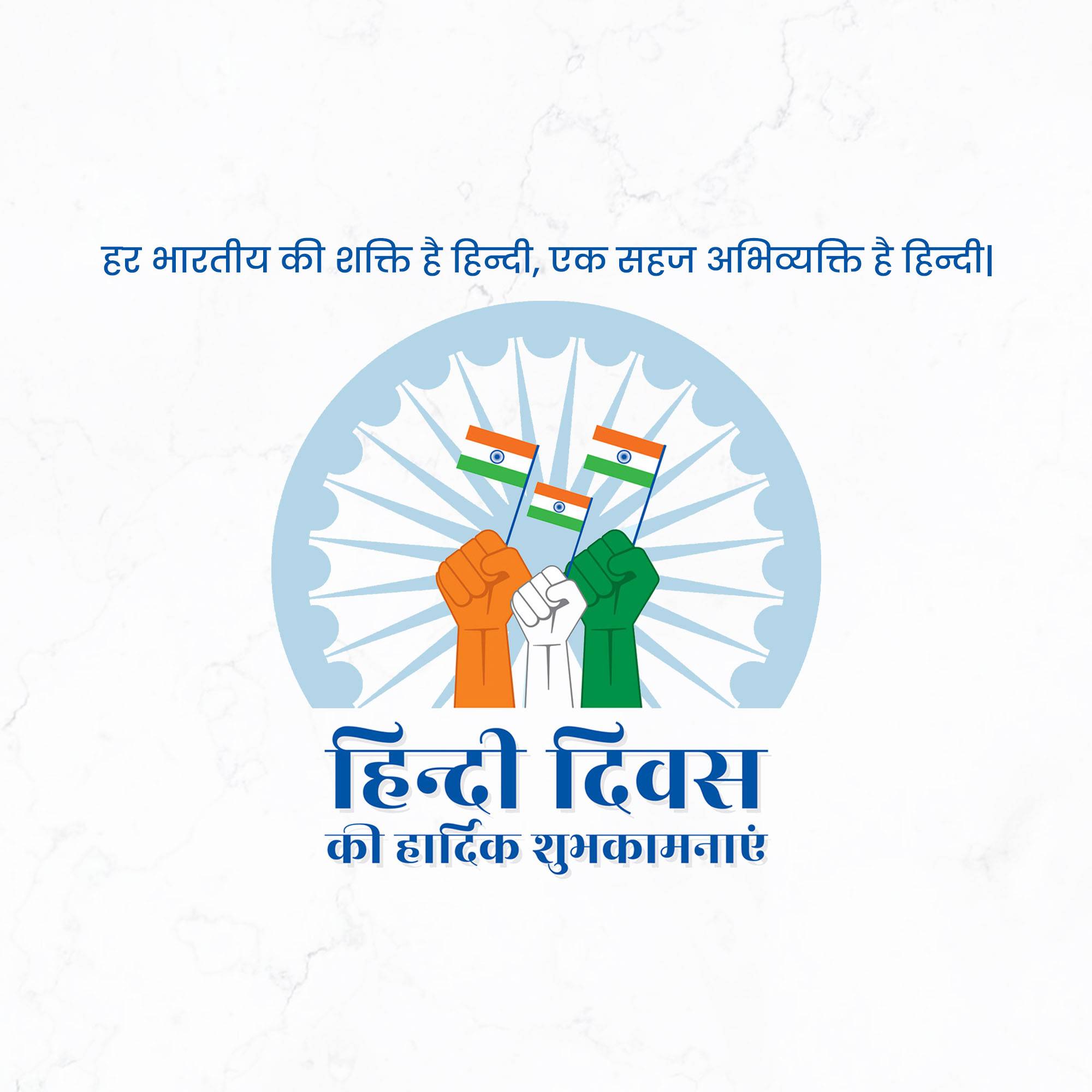 Hindi Diwas