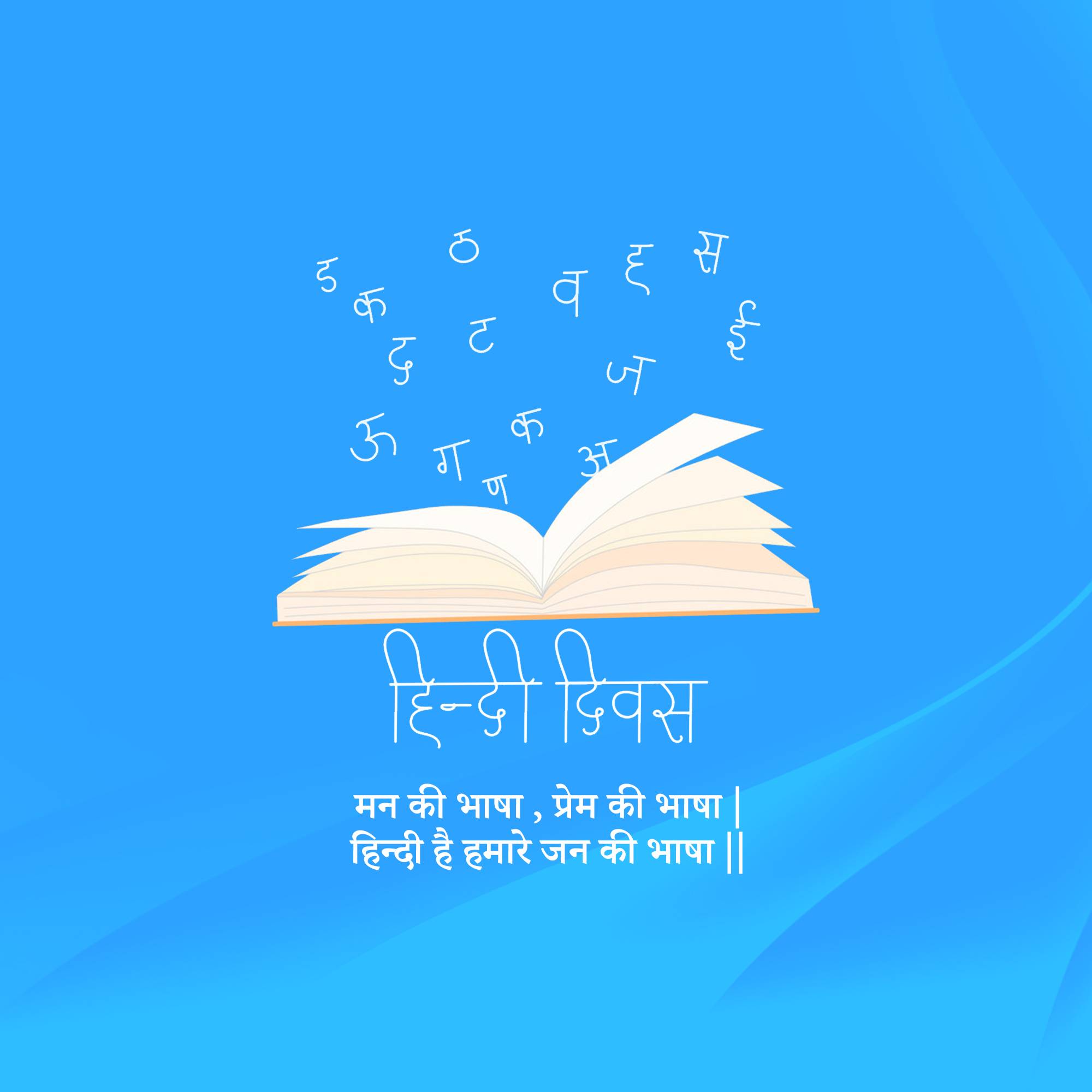 Hindi Diwas