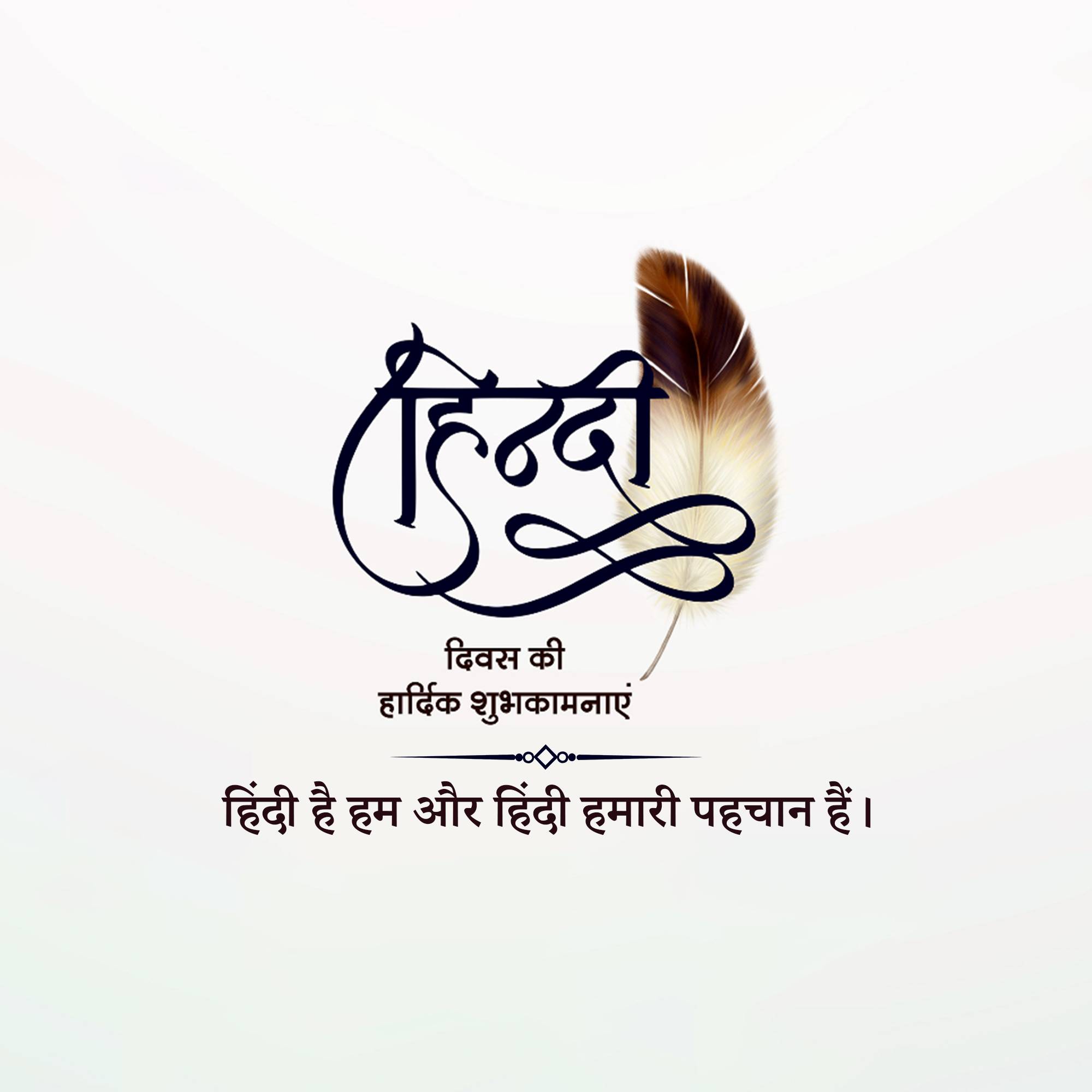 Hindi Diwas