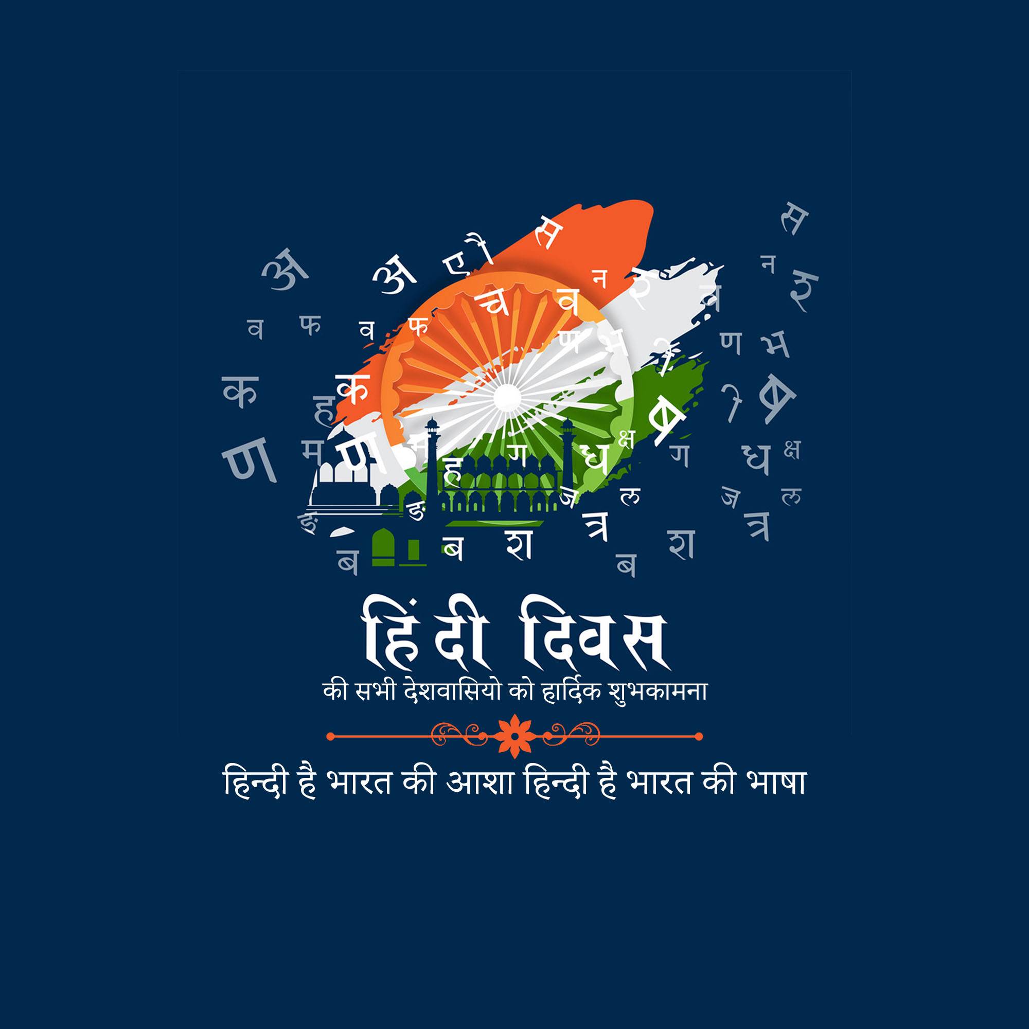 Hindi Diwas