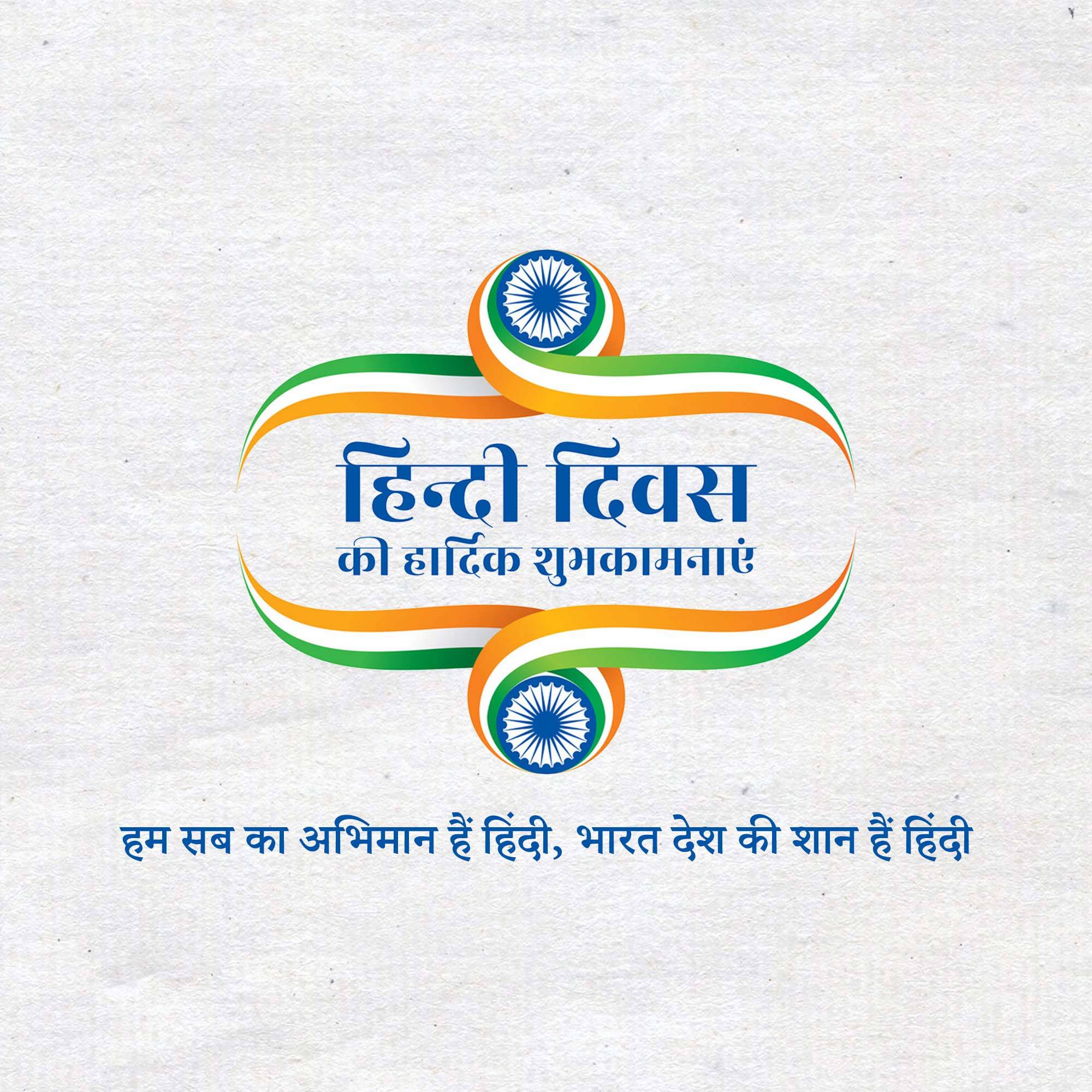 Hindi Diwas