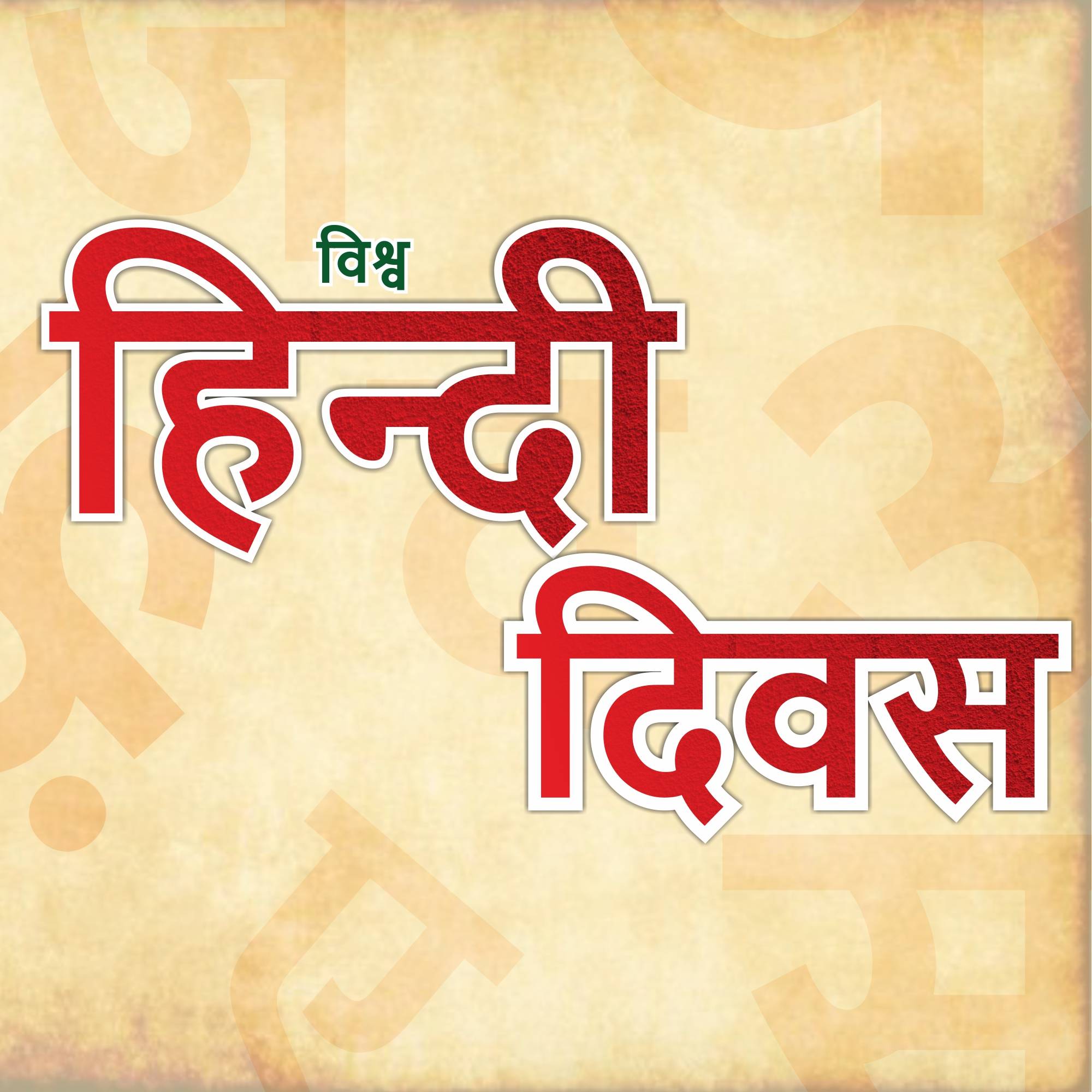 Hindi Diwas