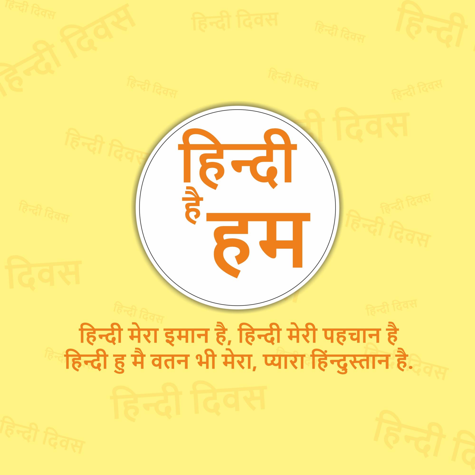 Hindi Diwas