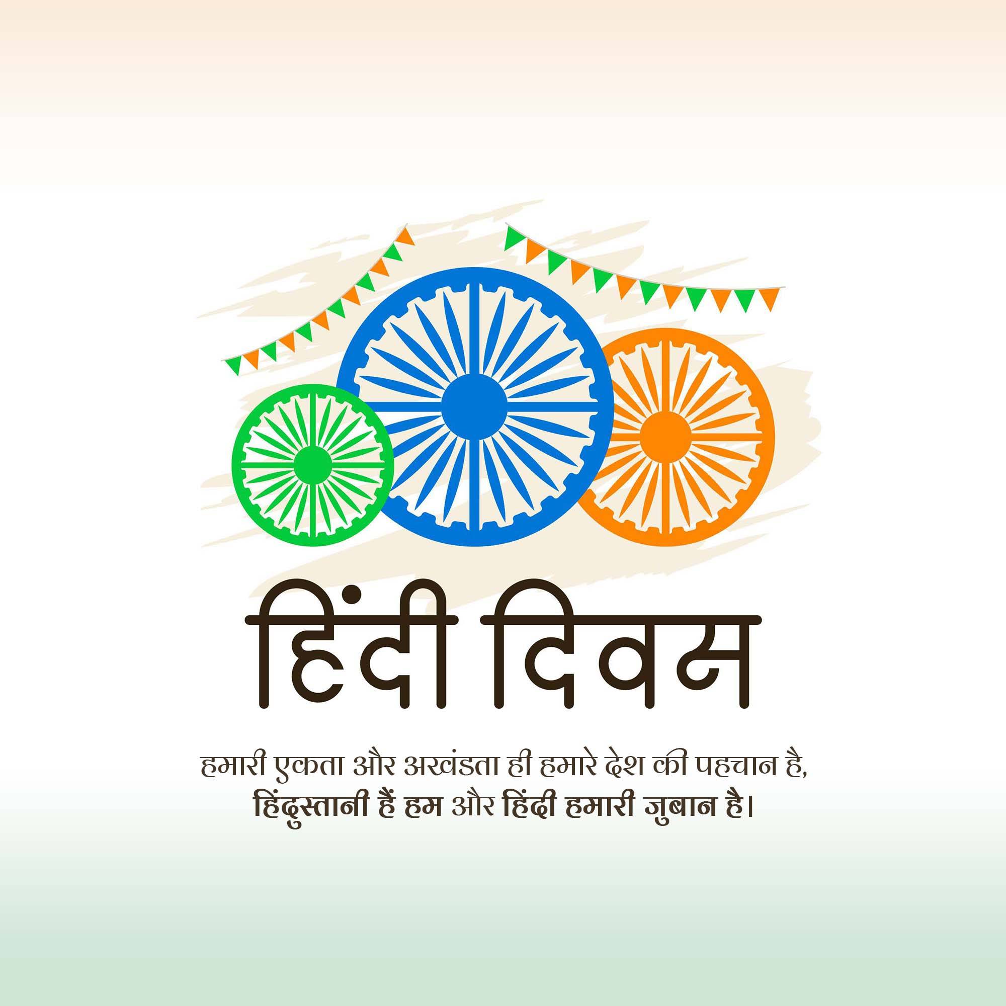 Hindi Diwas