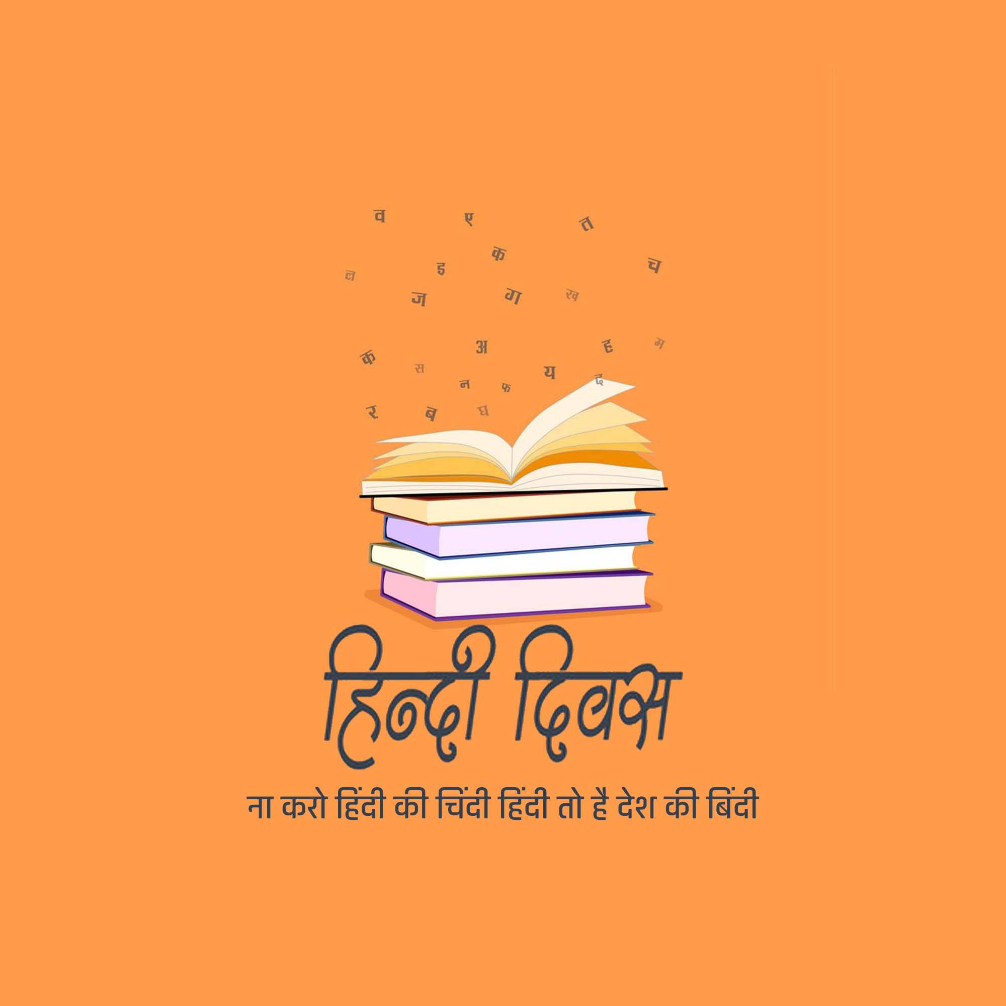 Hindi Diwas