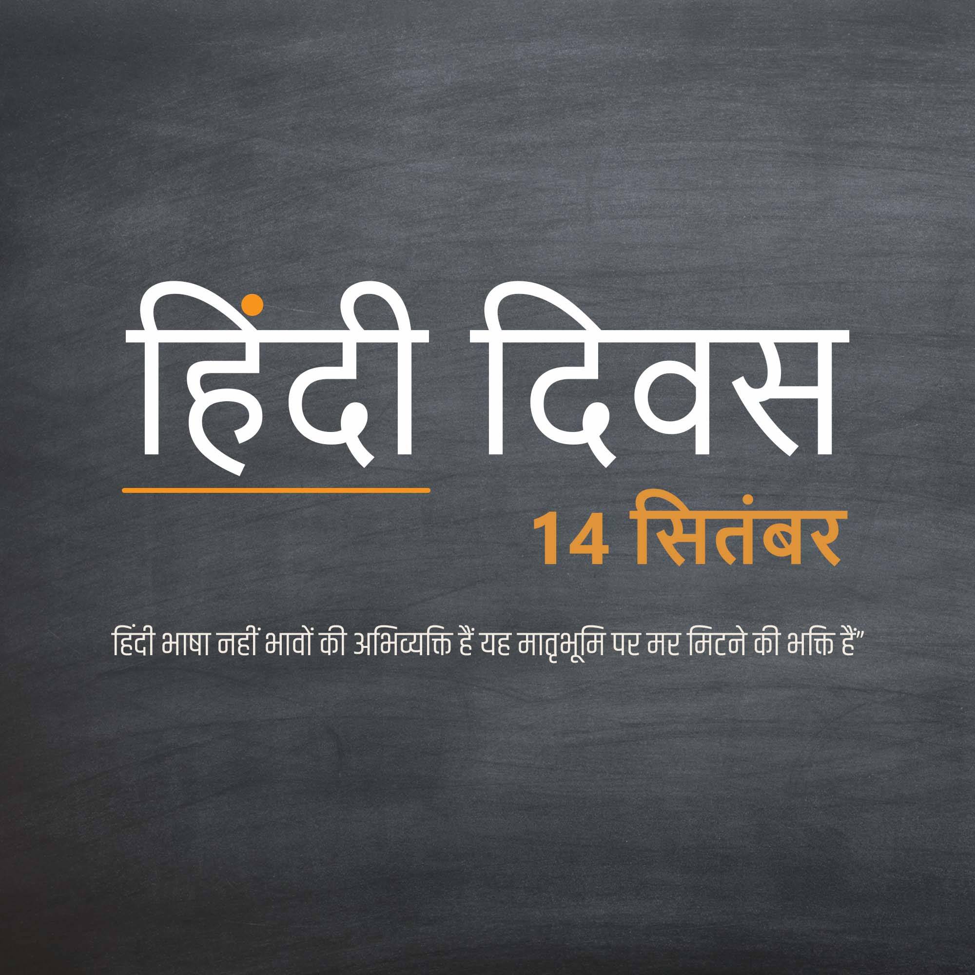 Hindi Diwas