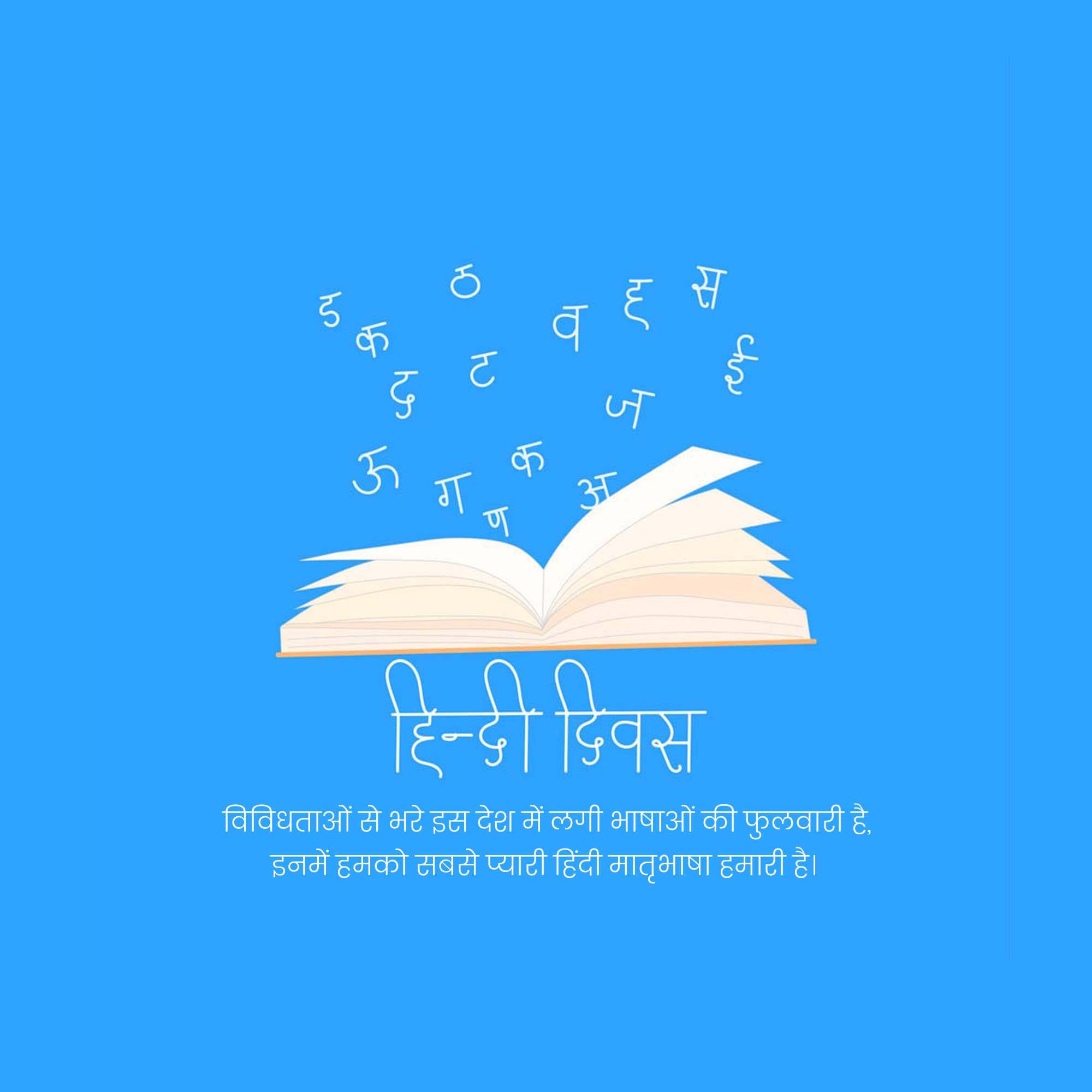 Hindi Diwas