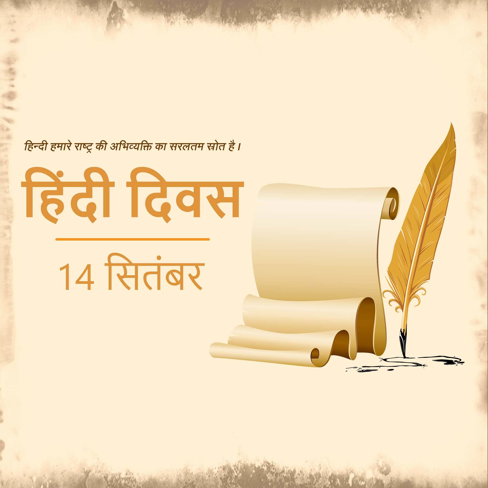 Hindi Diwas