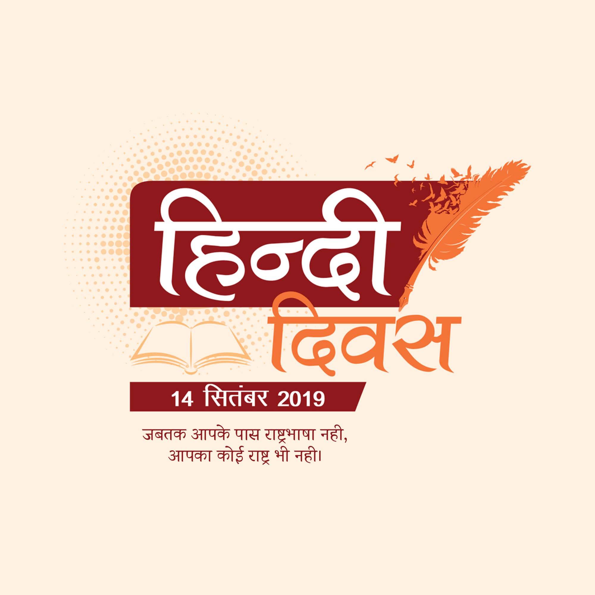 Hindi Diwas
