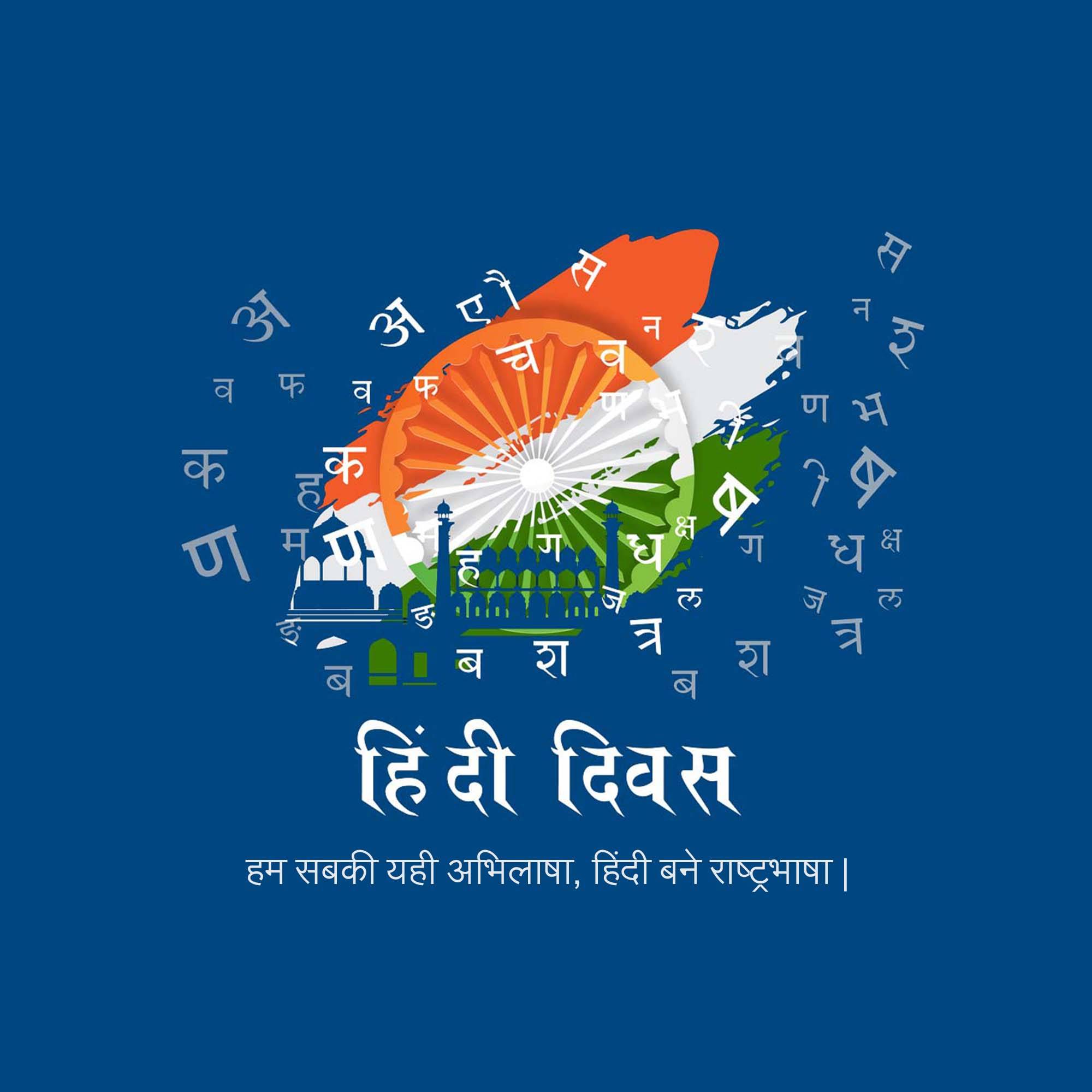 Hindi Diwas