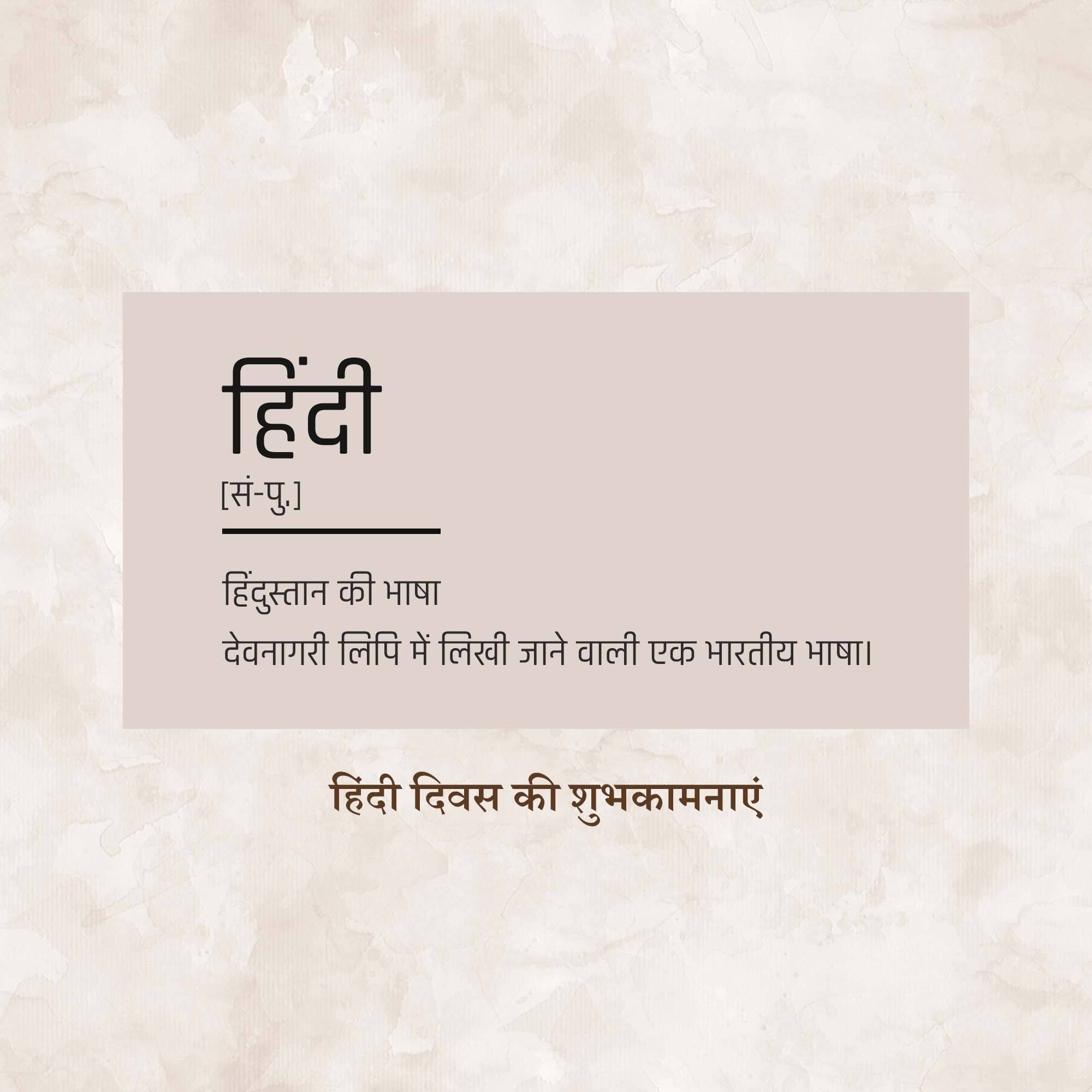 Hindi Diwas