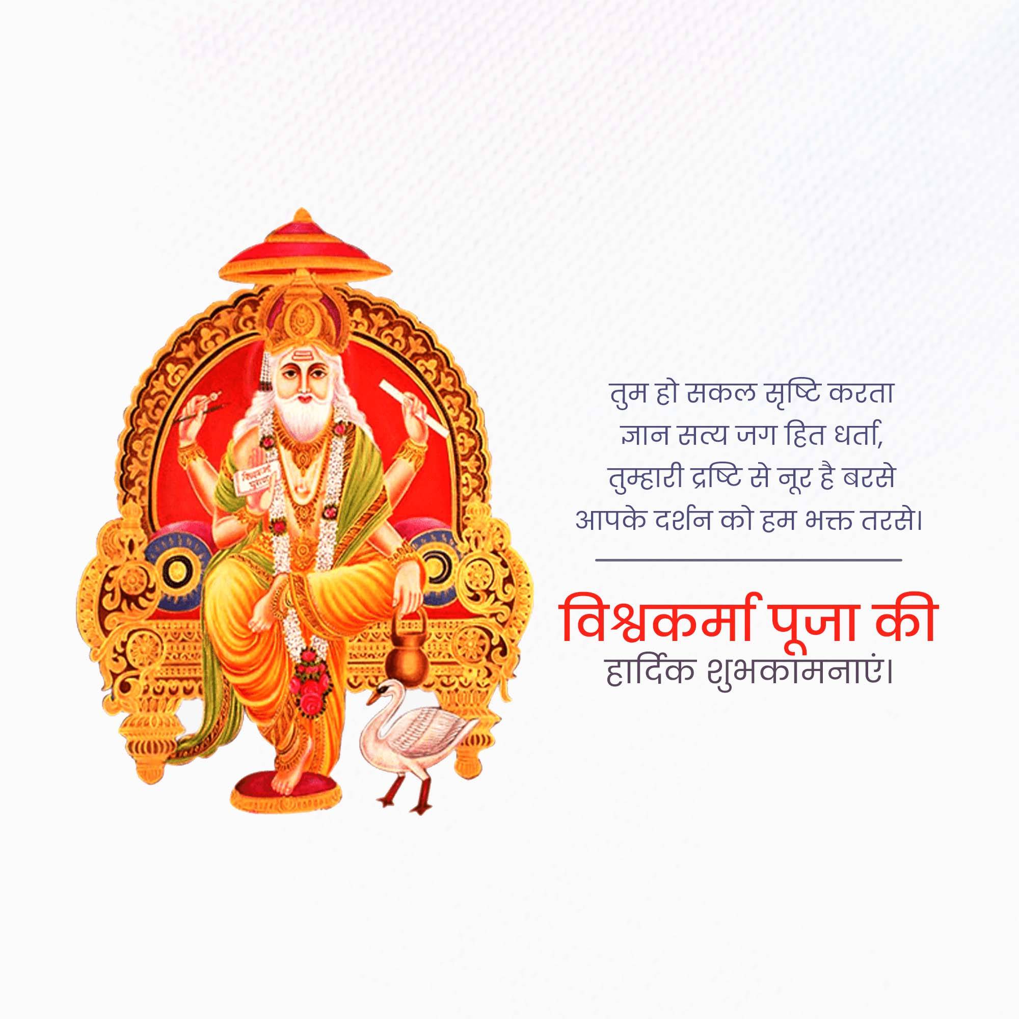 Vishwakarma Jayanti