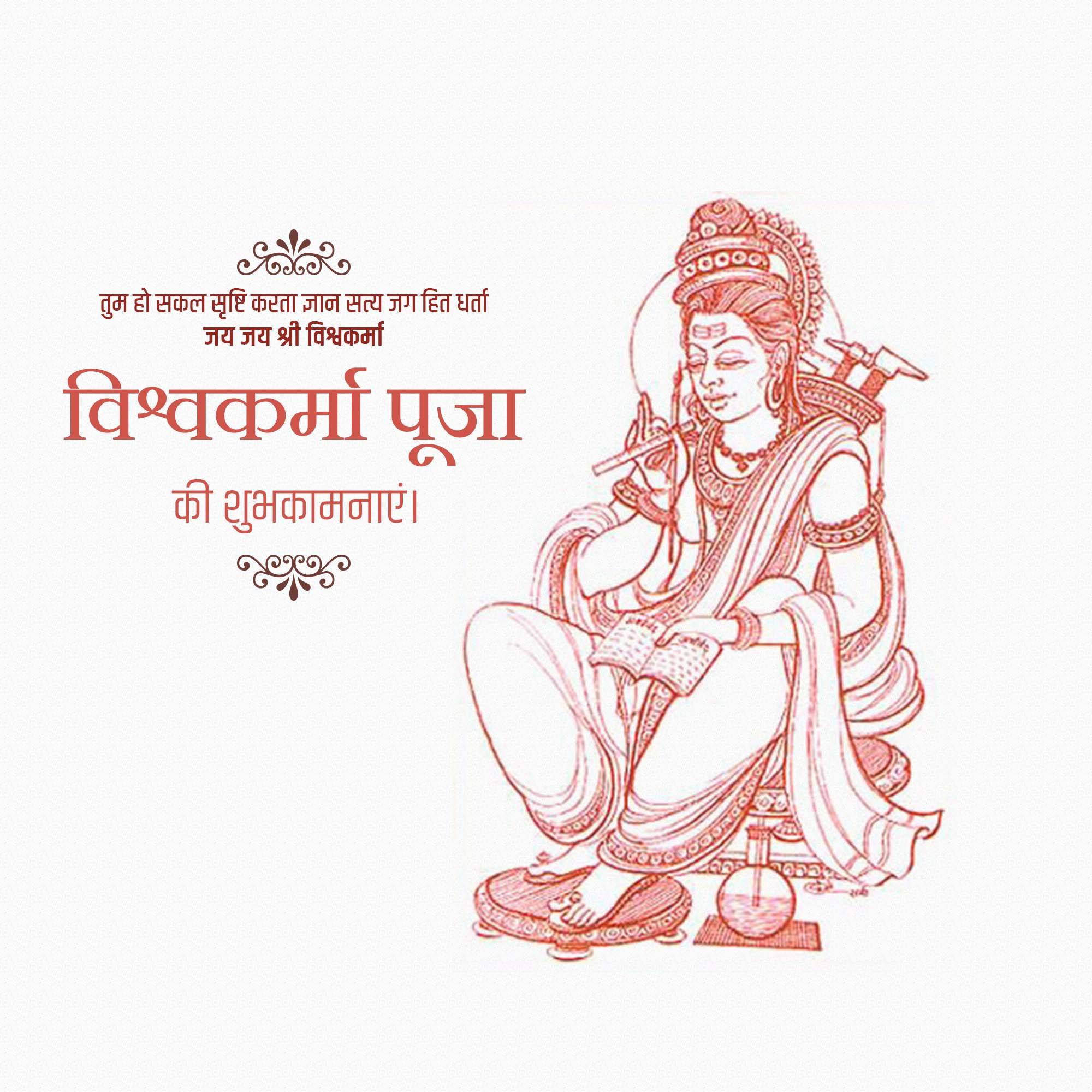 Vishwakarma Jayanti