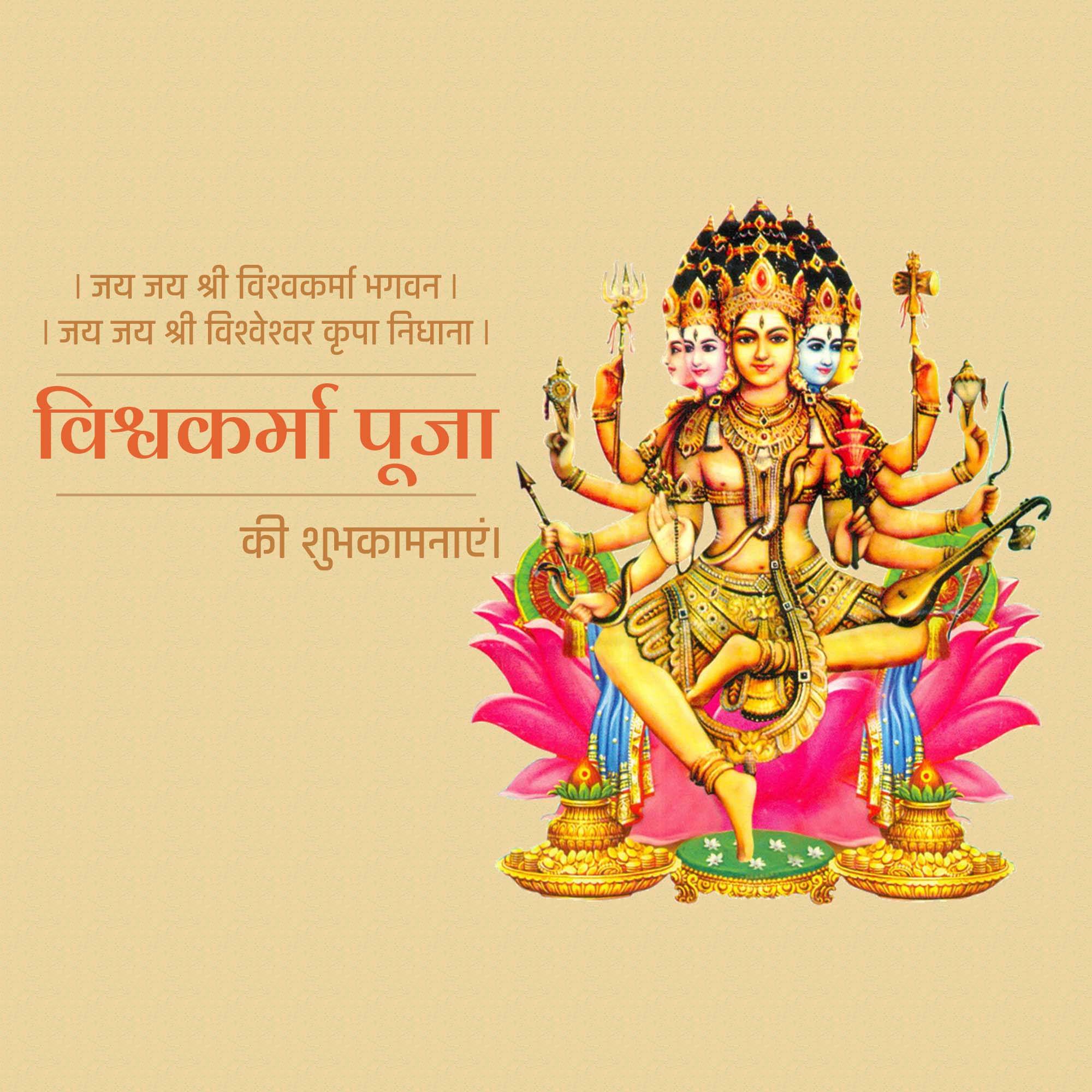 Vishwakarma Jayanti