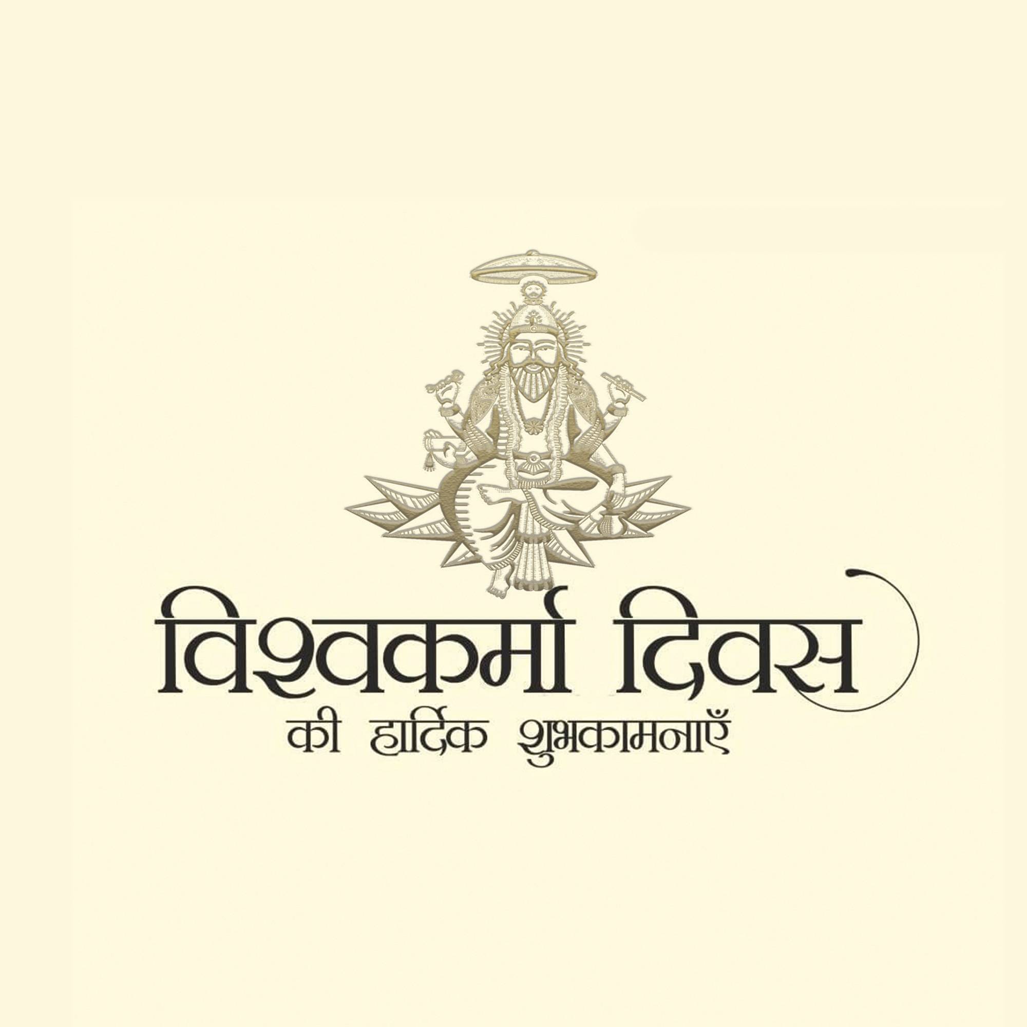 Vishwakarma Jayanti