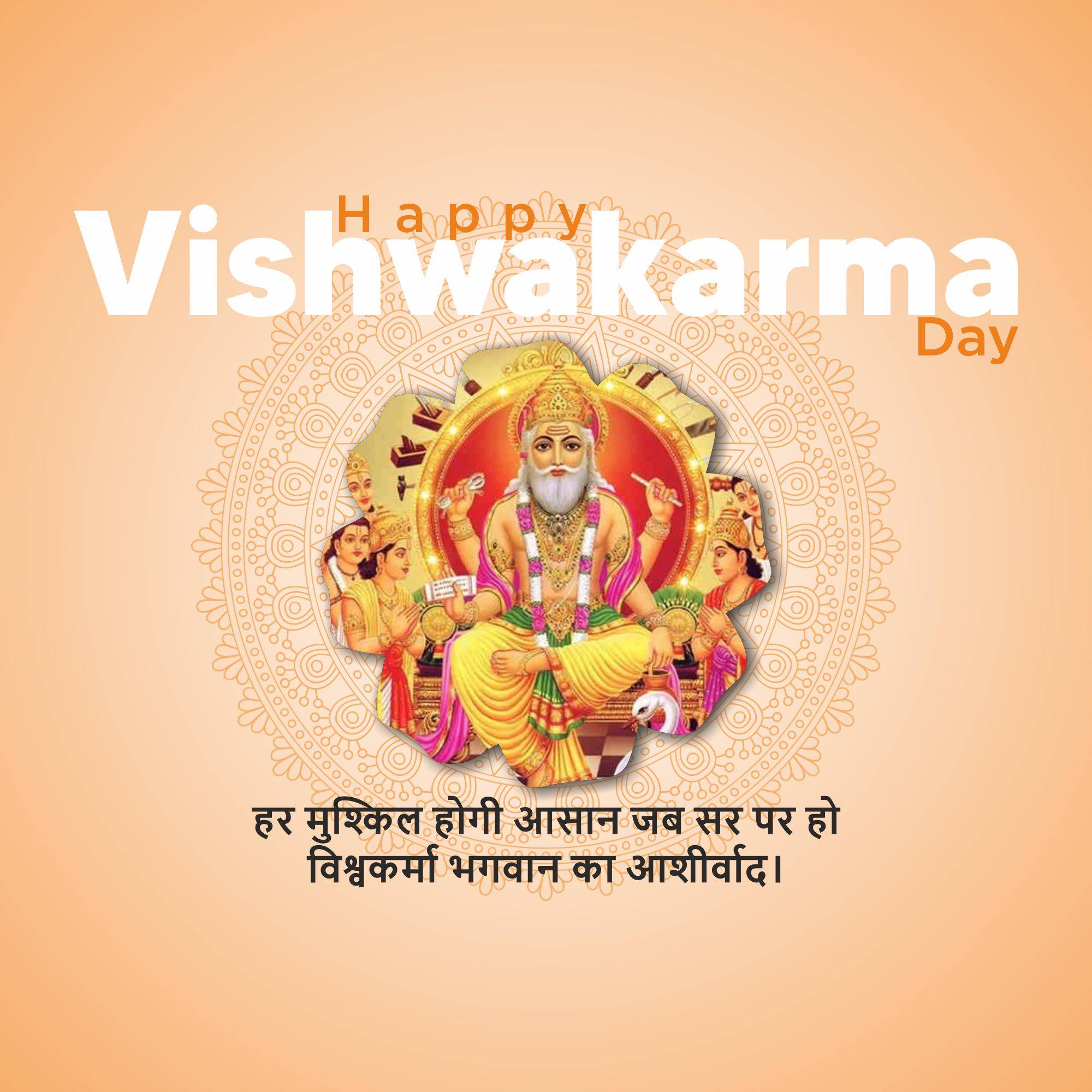 Vishwakarma Jayanti
