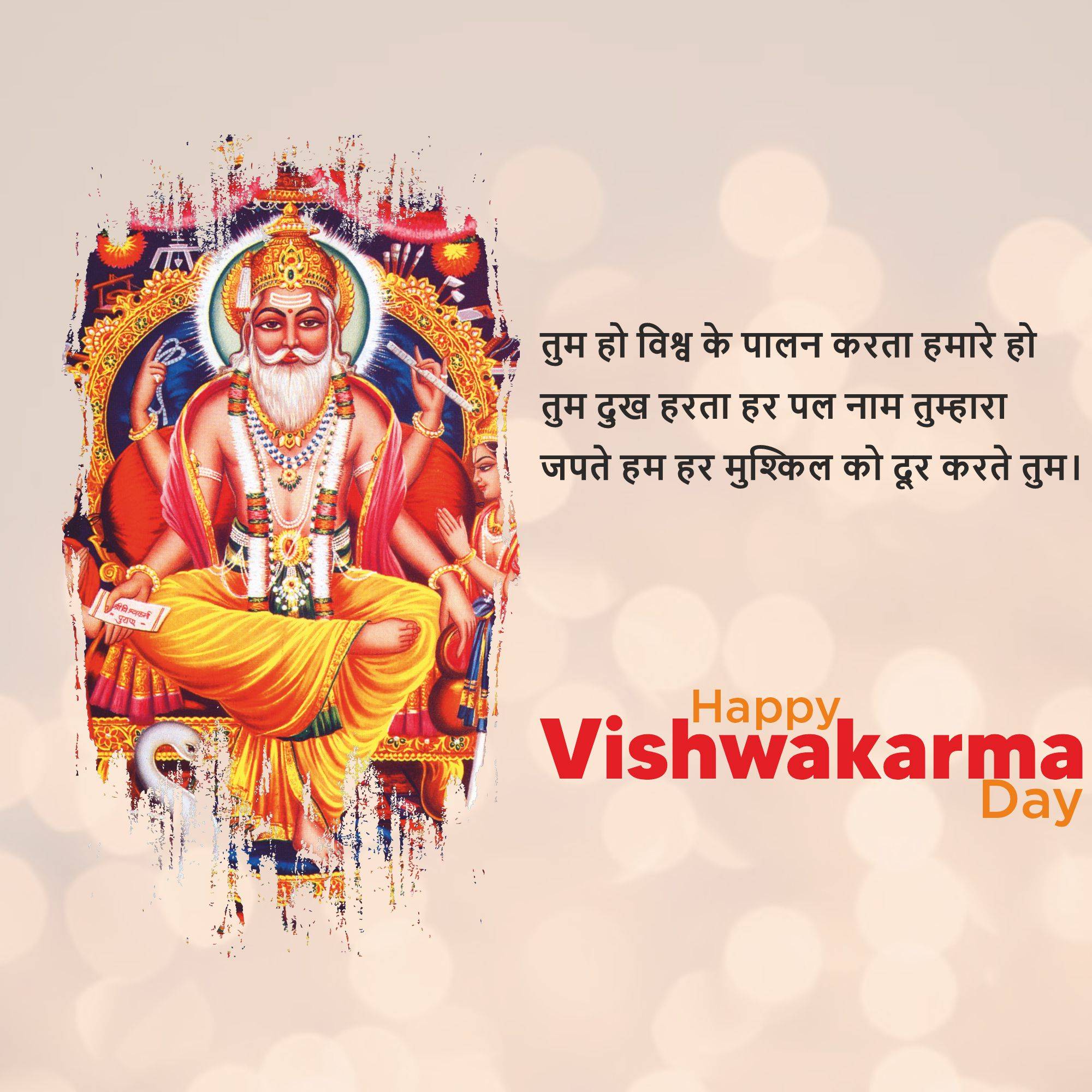 Vishwakarma Jayanti