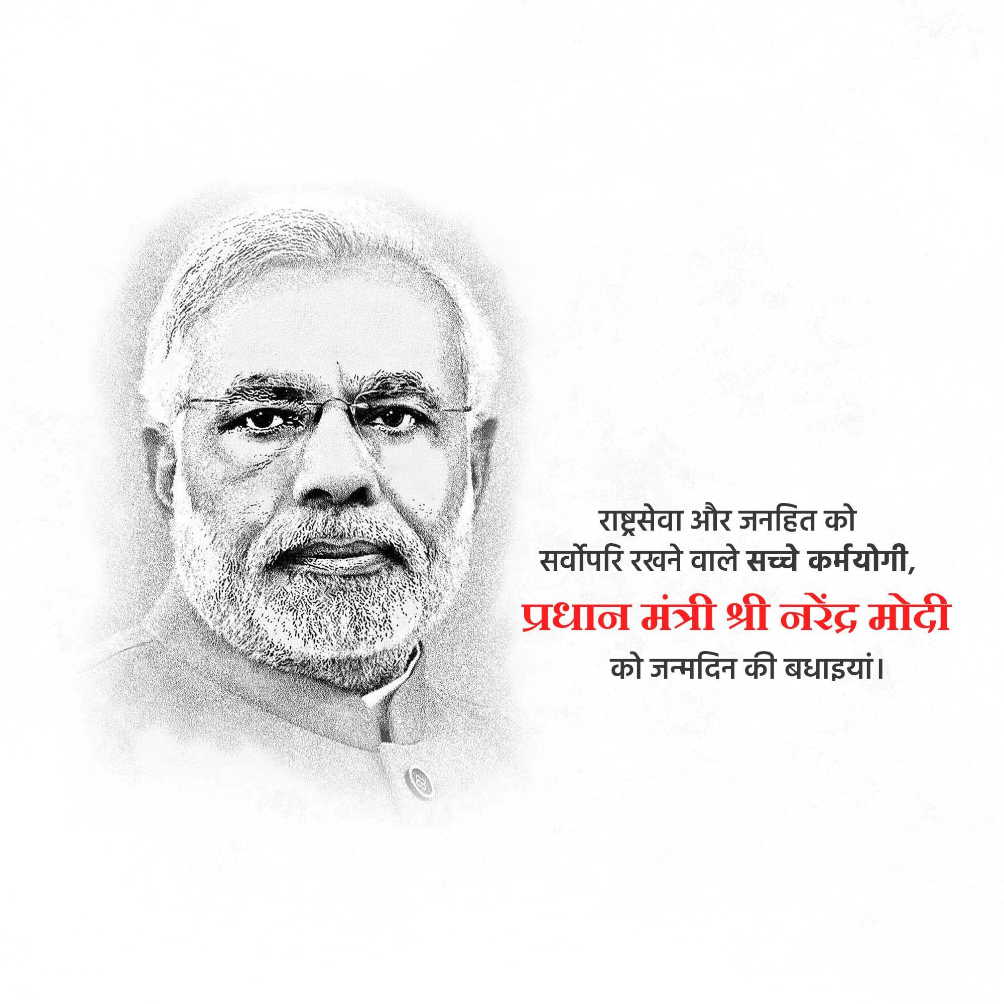 Narendra Modi Birthday