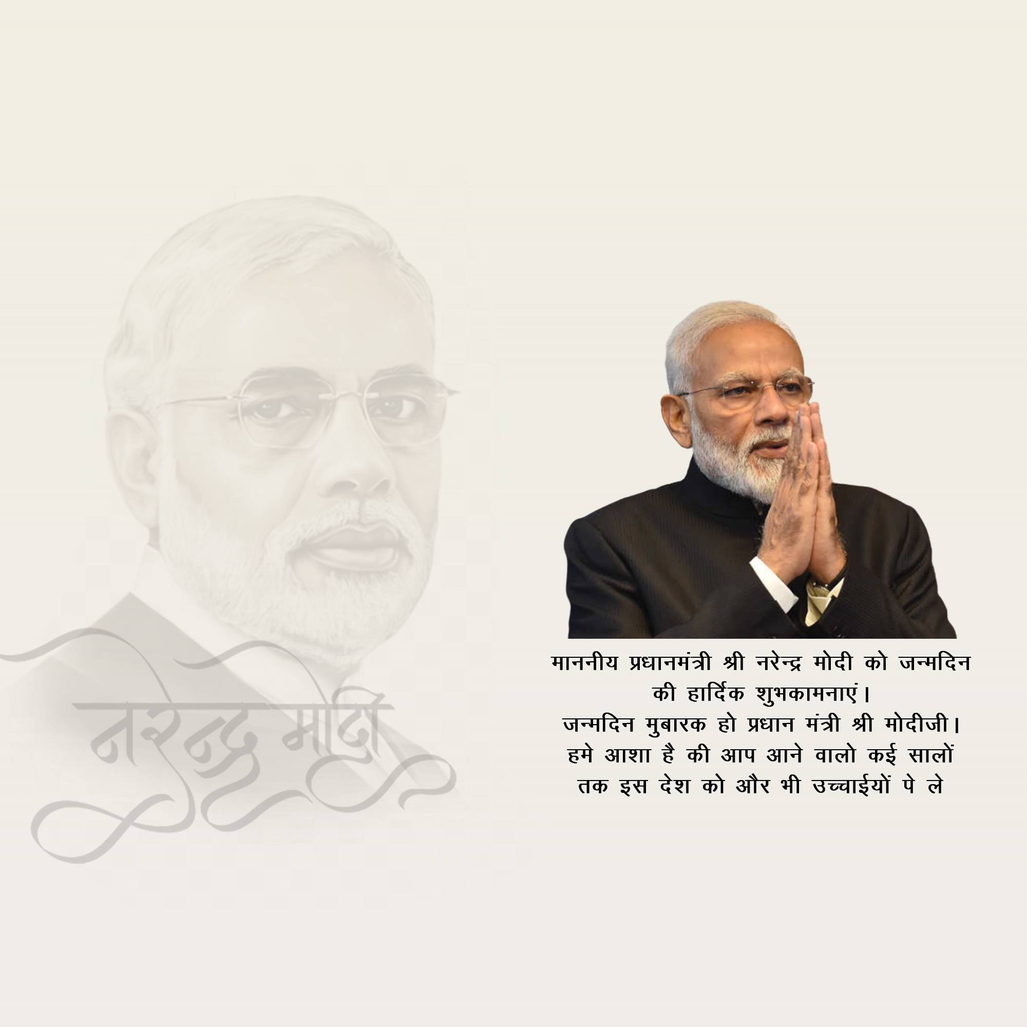 Narendra Modi Birthday