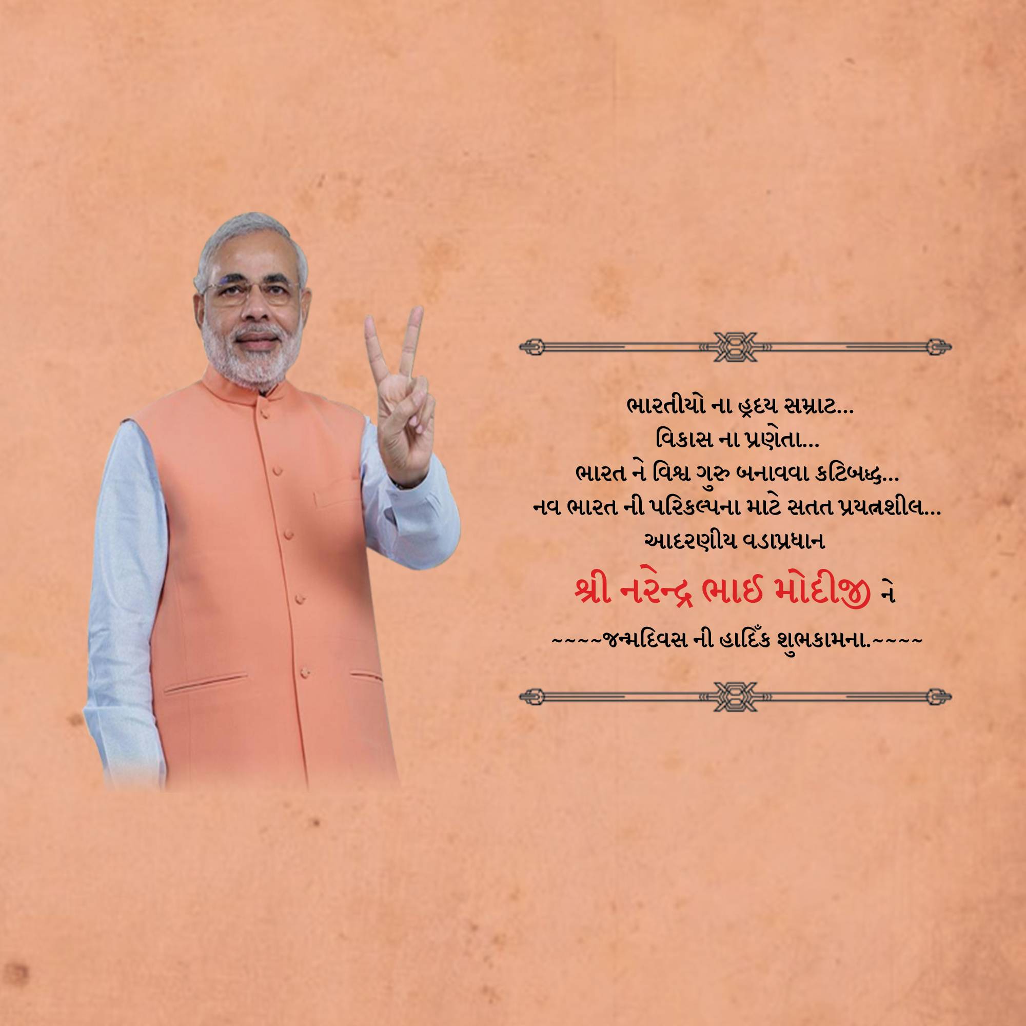 Narendra Modi Birthday