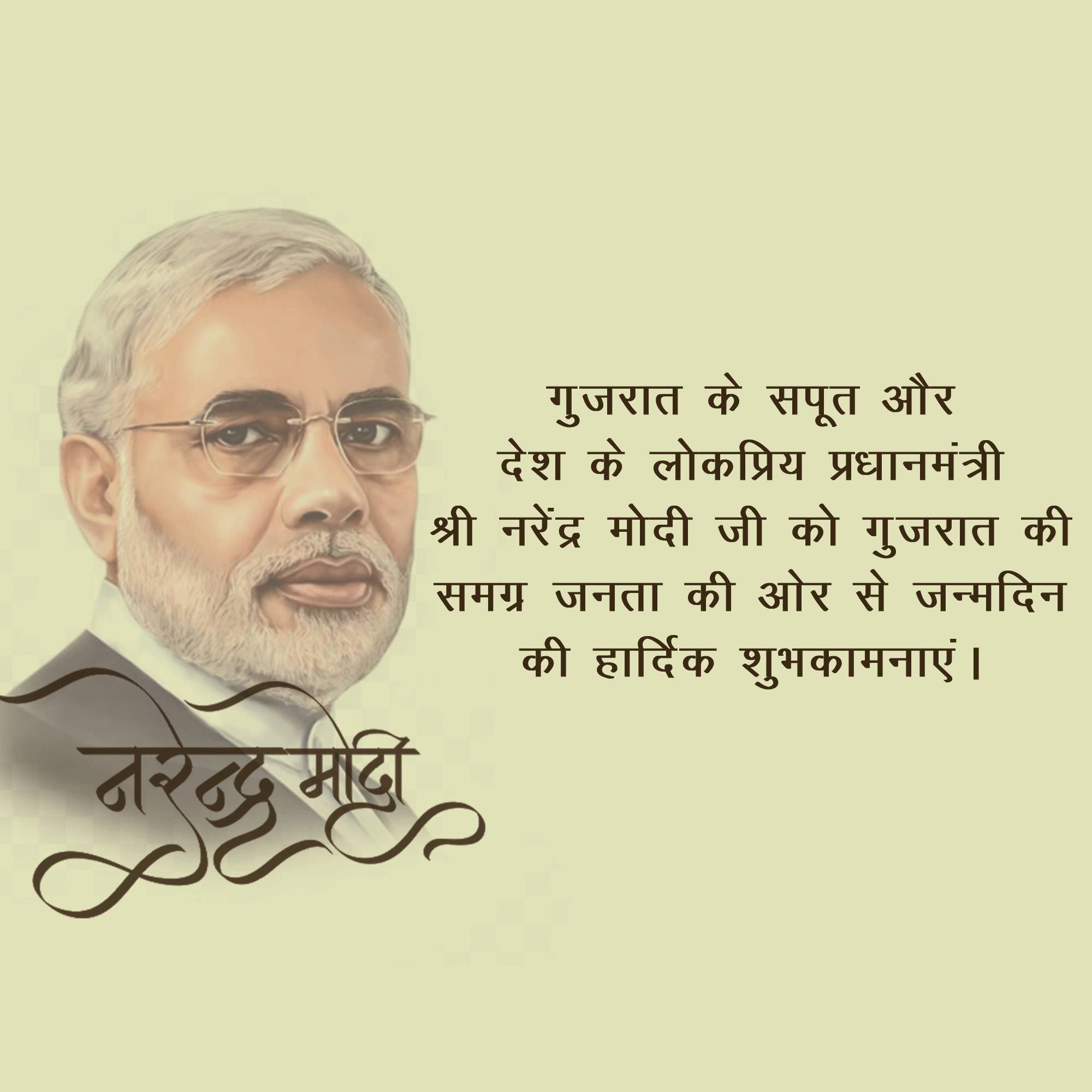 Narendra Modi Birthday
