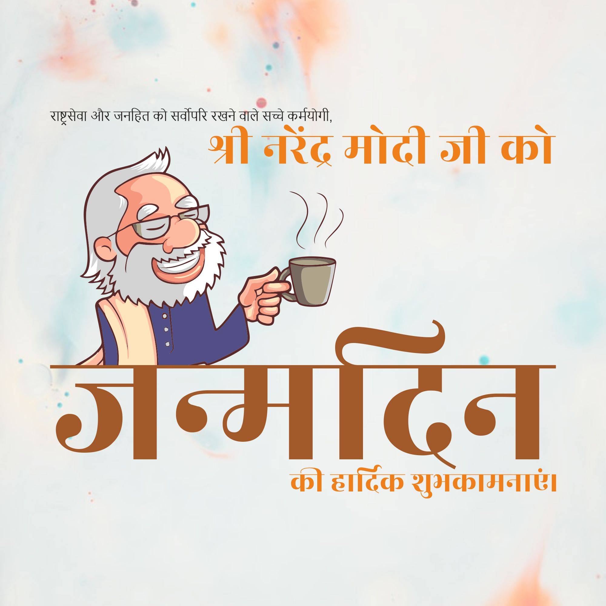 Narendra Modi Birthday
