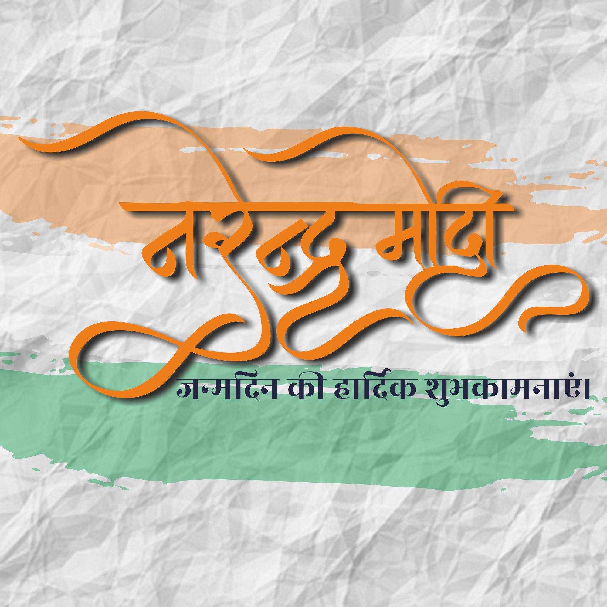 Narendra Modi Birthday