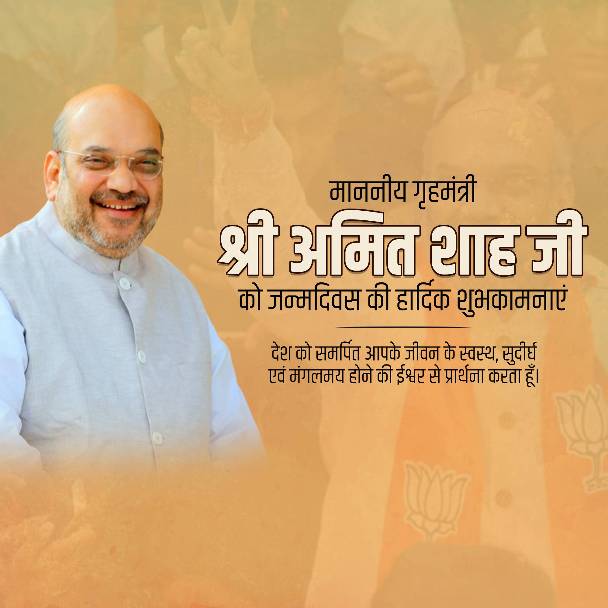 Amit Shah | Birthday