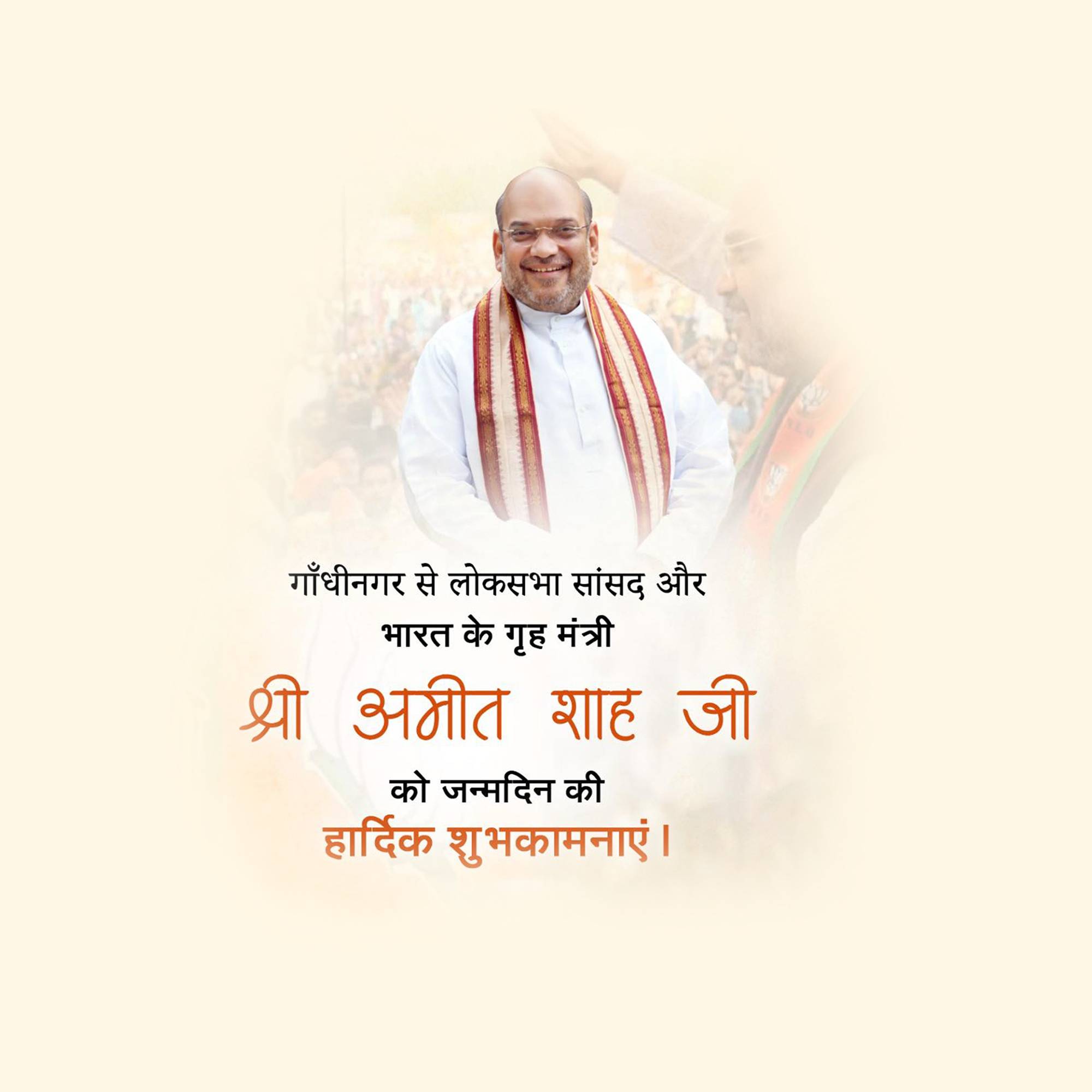Amit Shah | Birthday