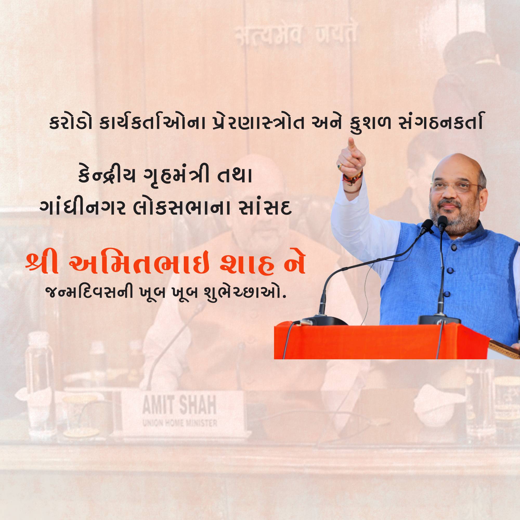 Amit Shah | Birthday