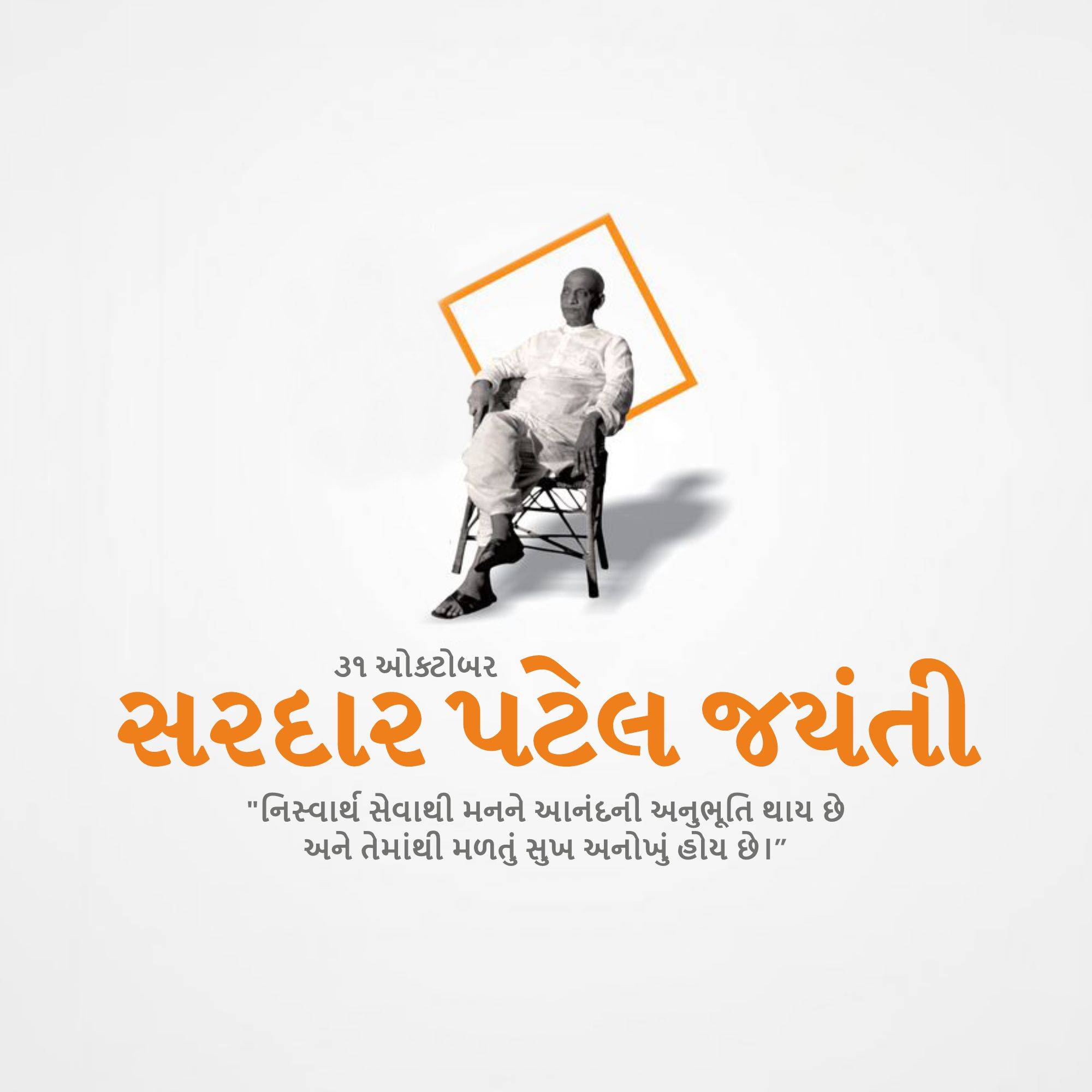 Sardar Patel jayanti