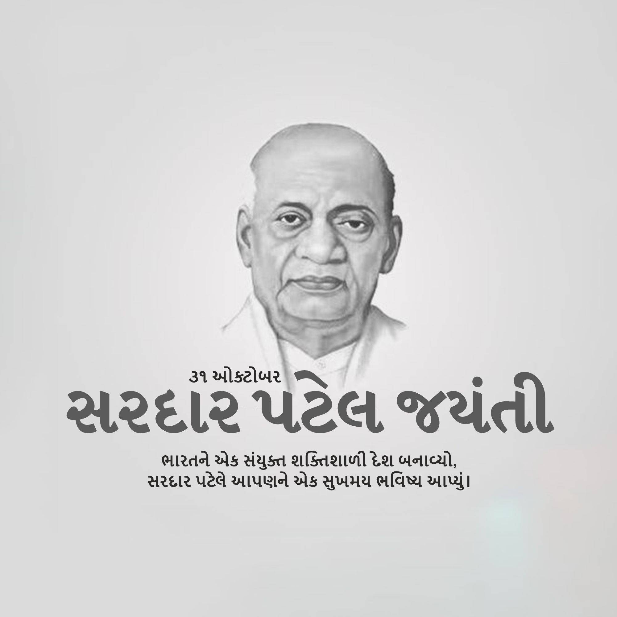 Sardar Patel jayanti