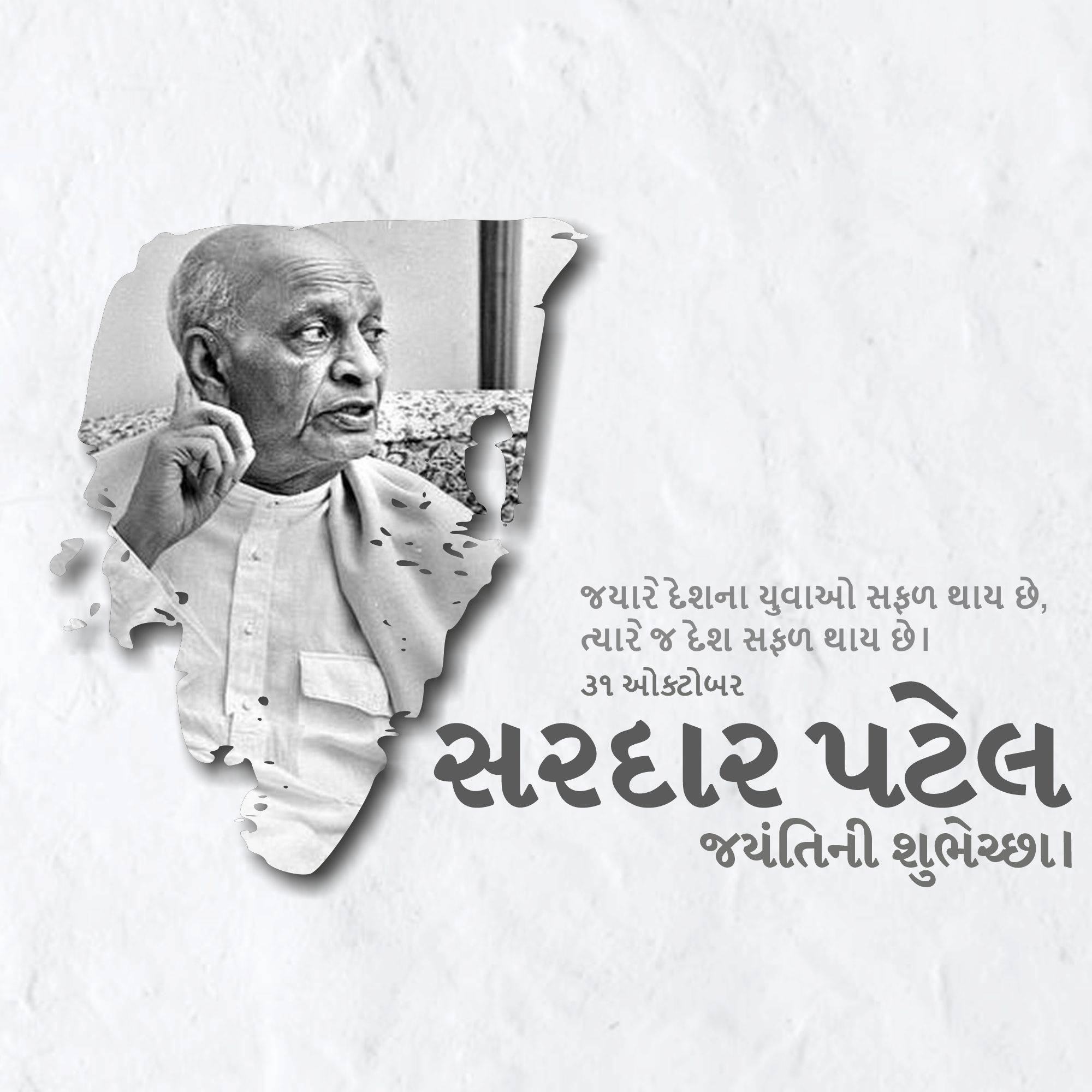 Sardar Patel jayanti