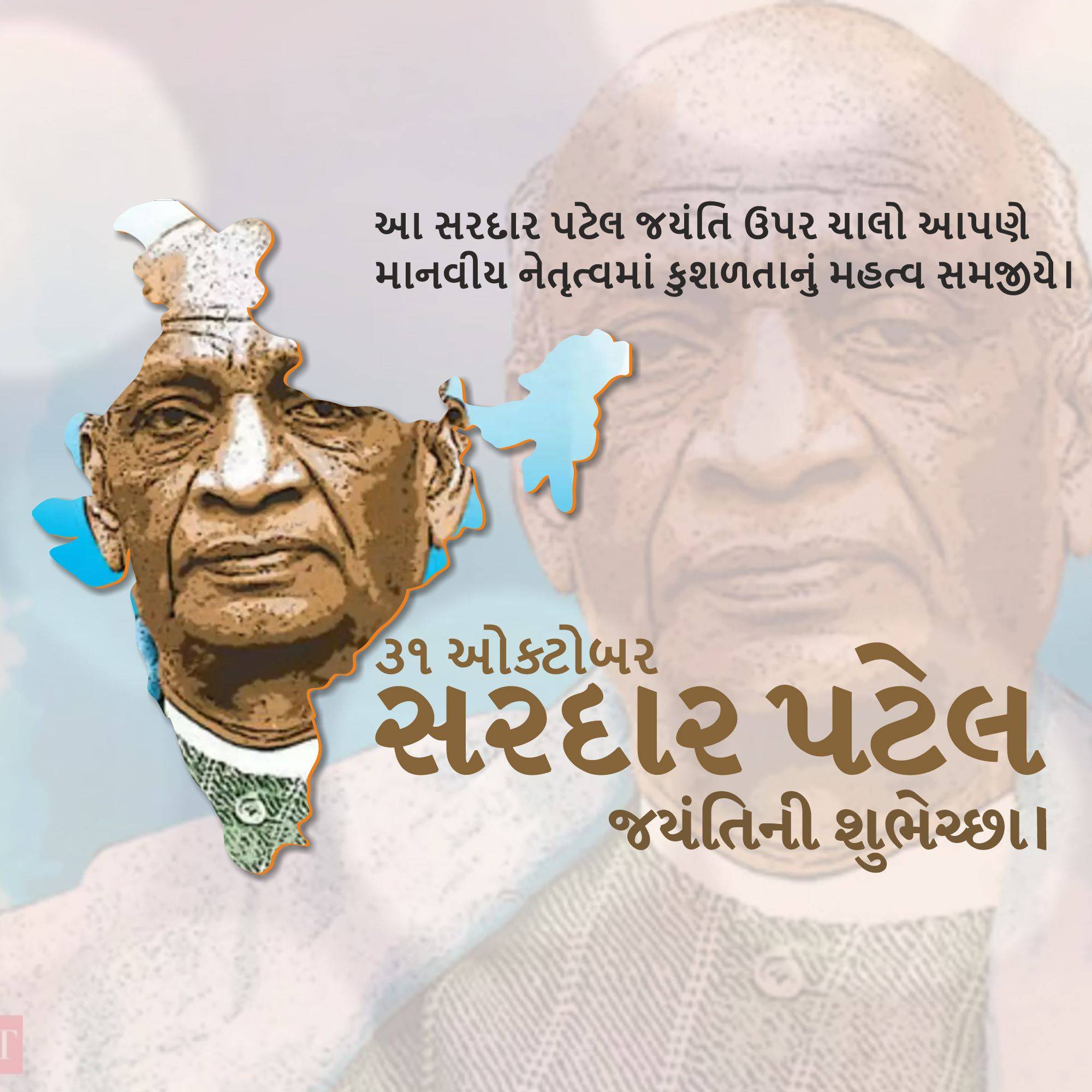 Sardar Patel jayanti