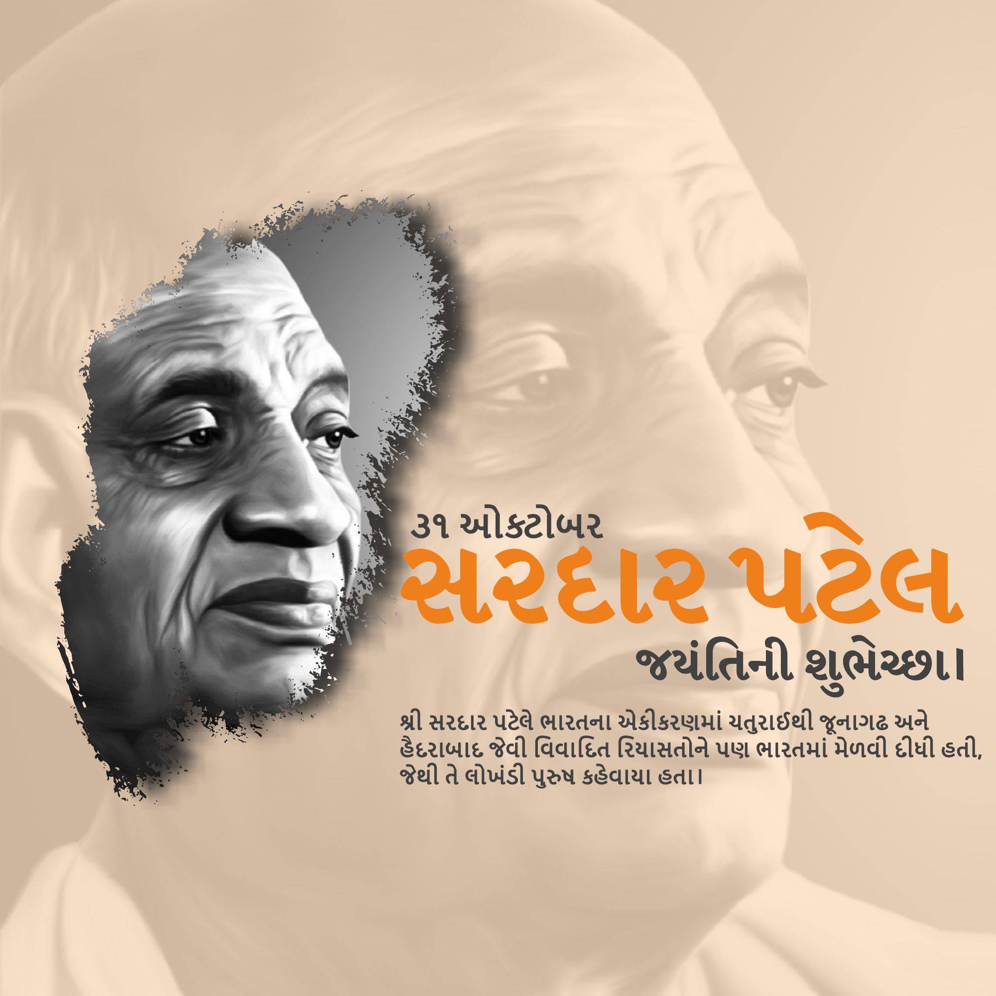 Sardar Patel jayanti