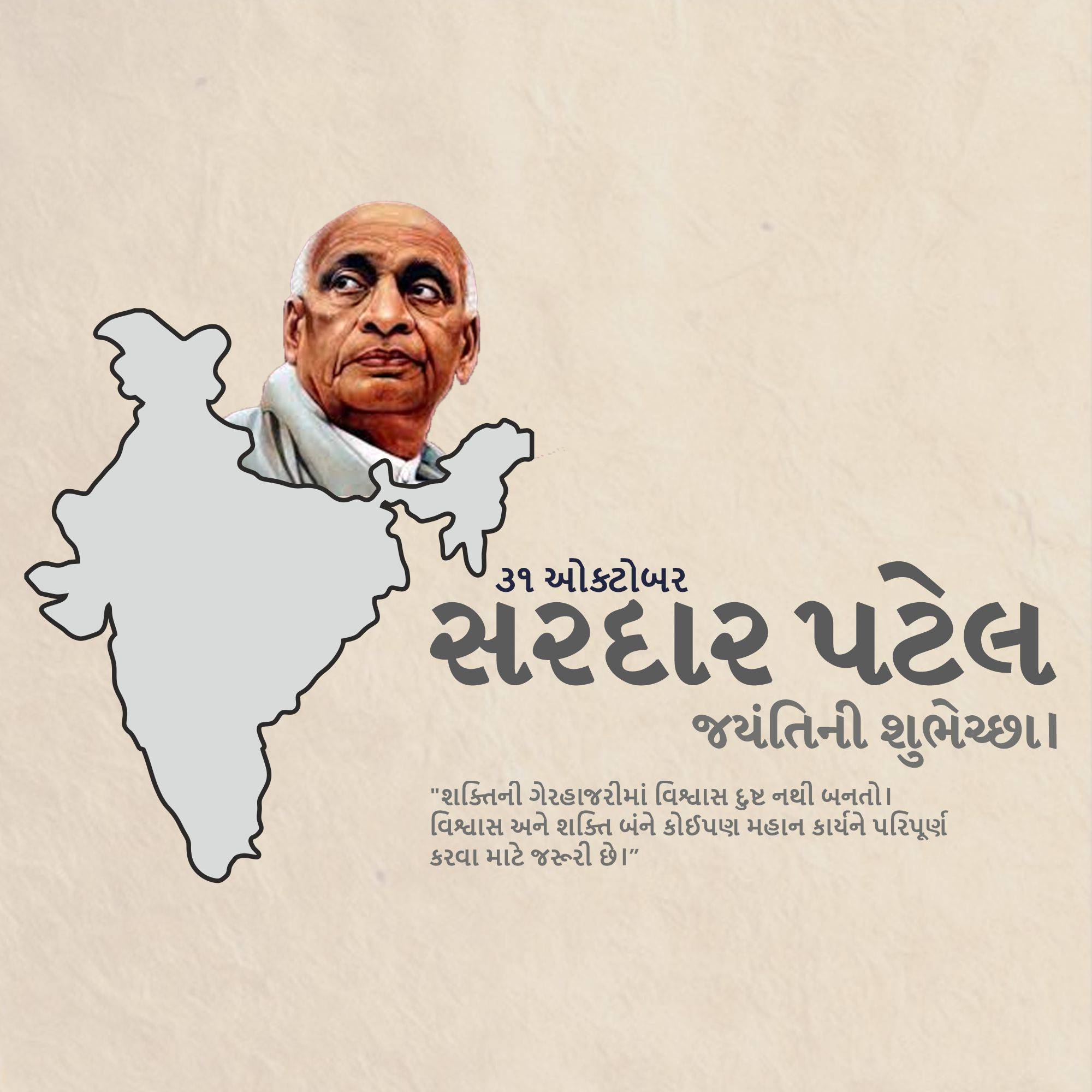 Sardar Patel jayanti
