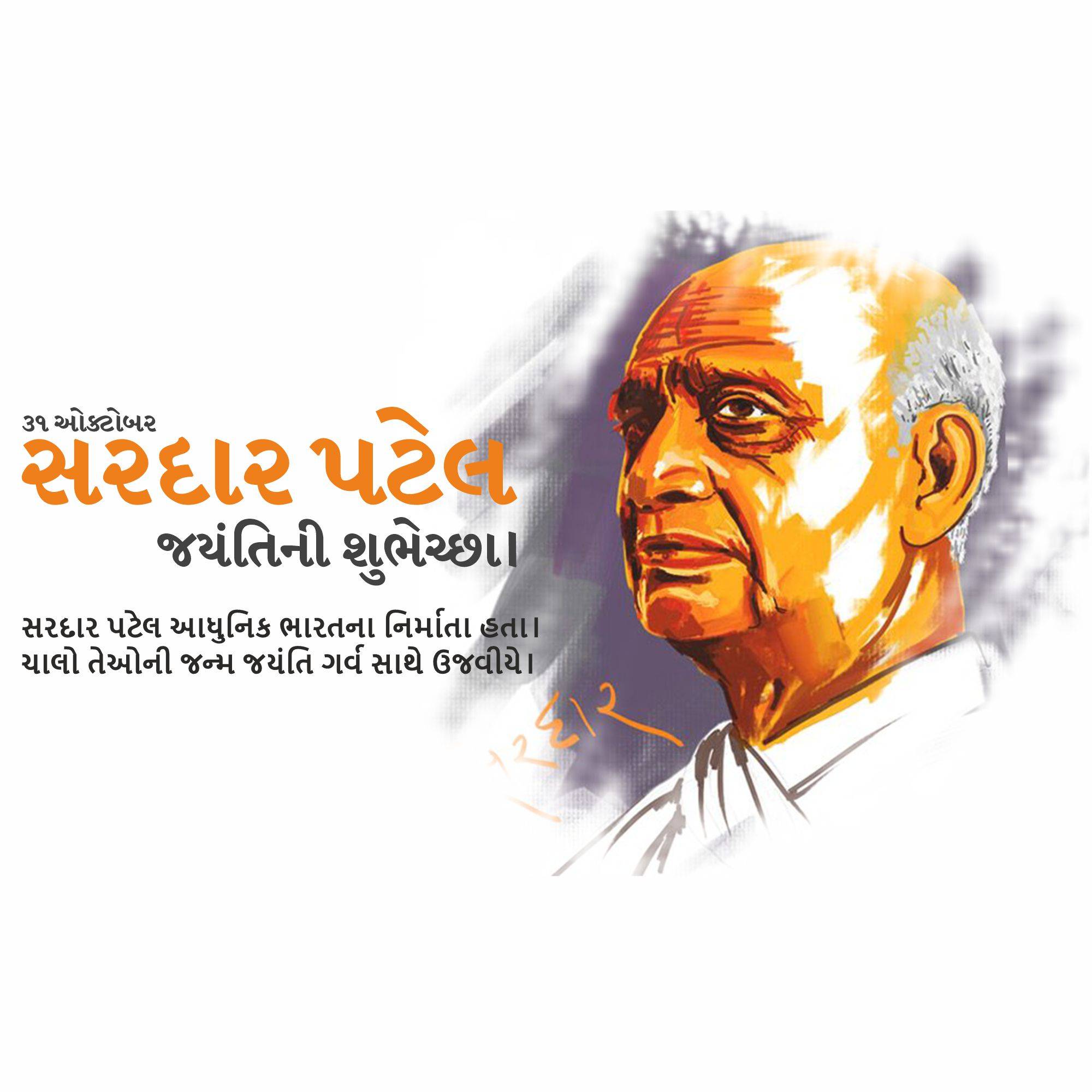 Sardar Patel jayanti