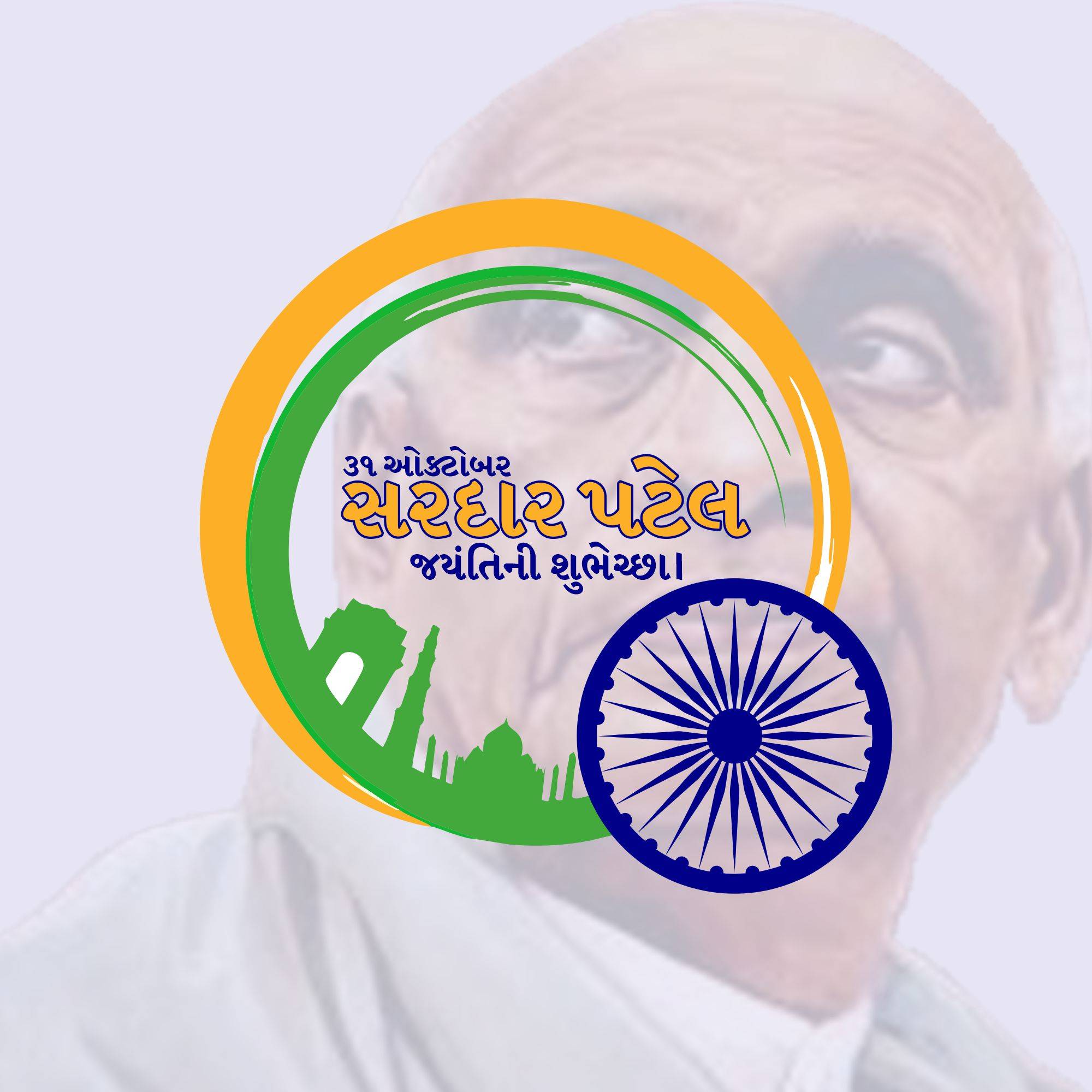 Sardar Patel jayanti