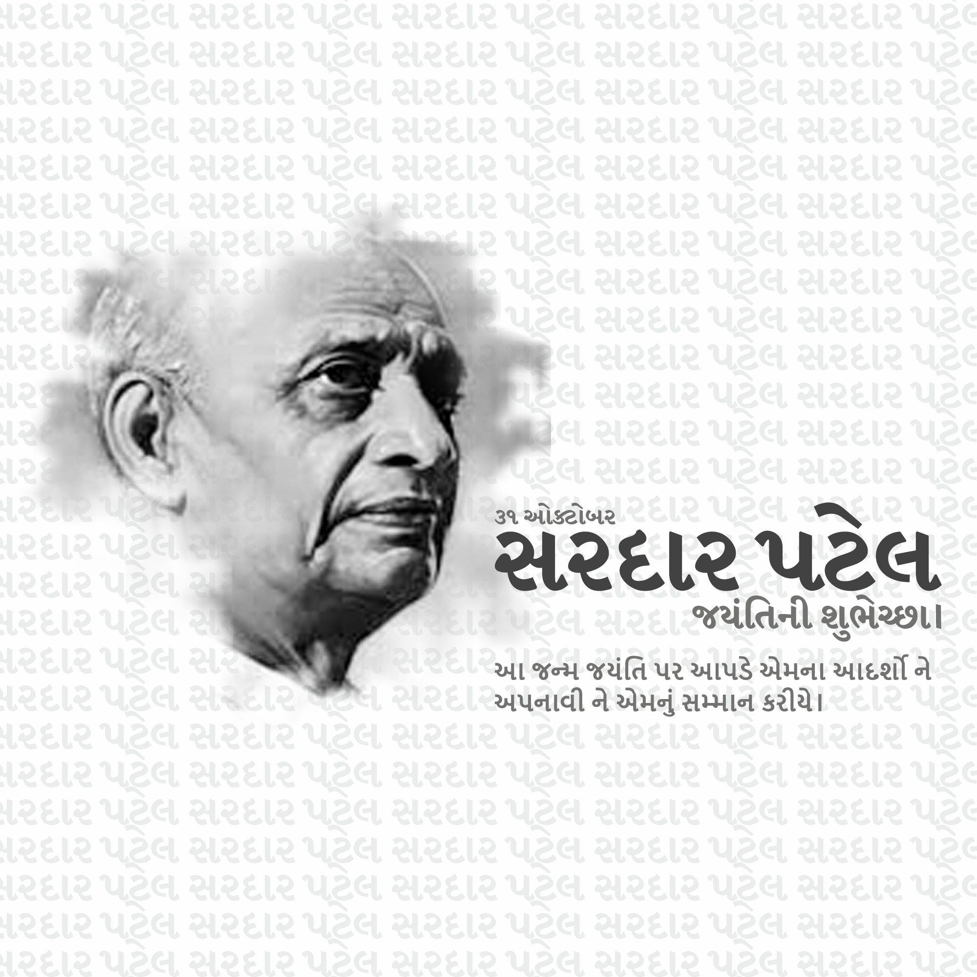 Sardar Patel jayanti