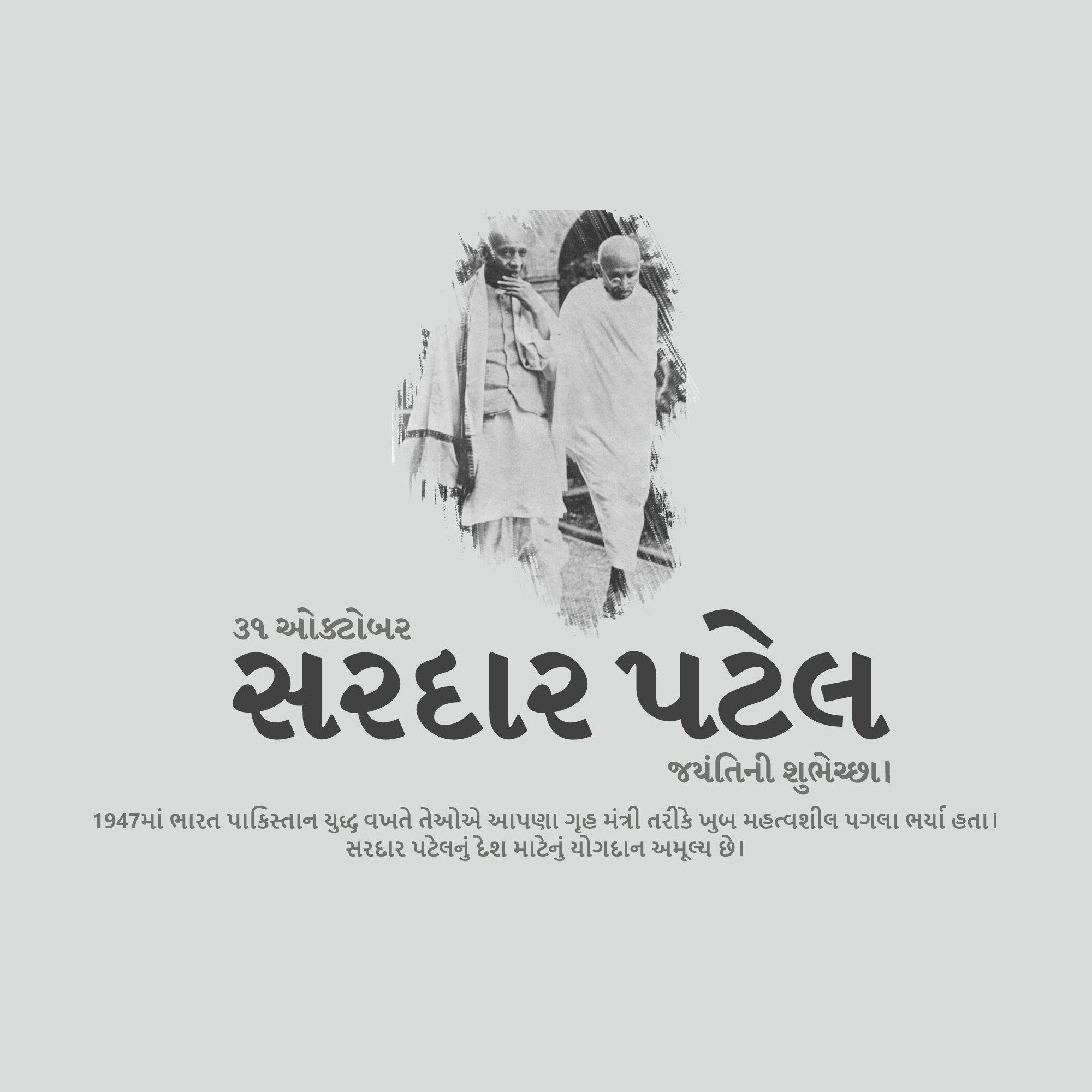Sardar Patel jayanti