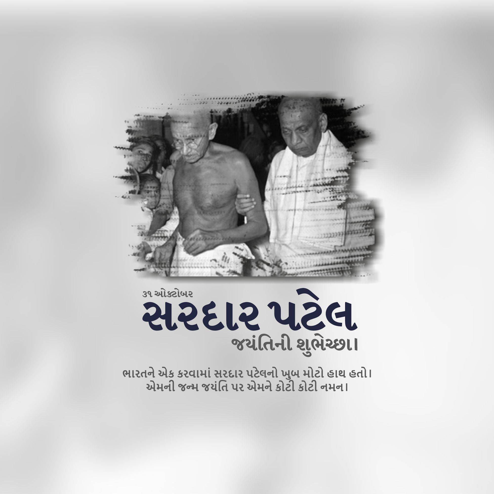 Sardar Patel jayanti